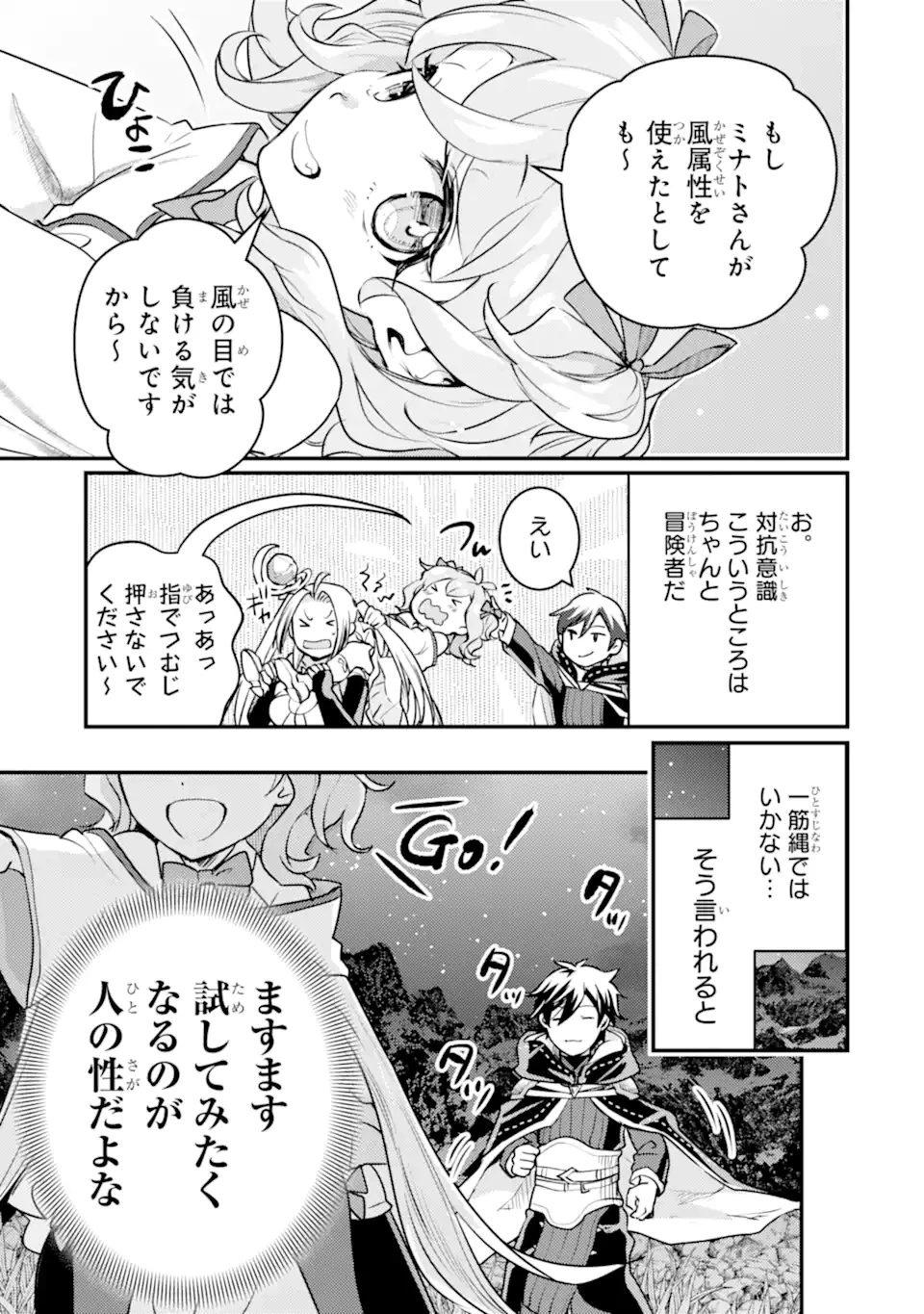 異世界転生で賢者になって冒険者生活 ~【魔法改良】で異世界最強~ 第23.1話 - 5