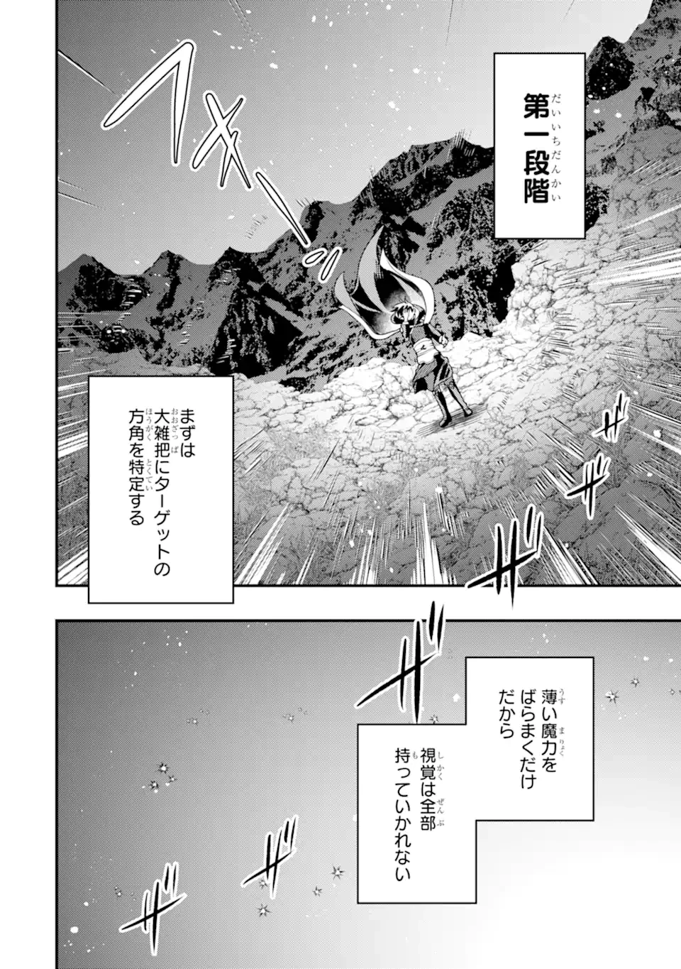 異世界転生で賢者になって冒険者生活 ~【魔法改良】で異世界最強~ 第23.2話 - 13