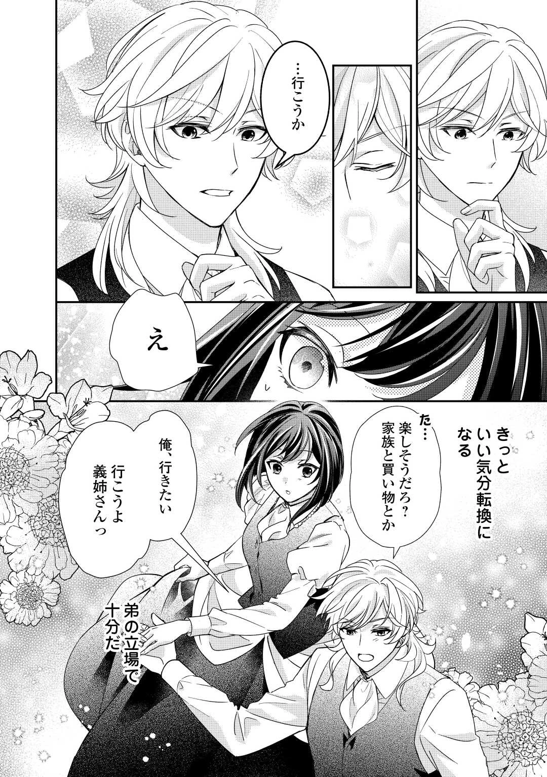 転生侯爵令嬢奮闘記 わたし 第21話 - 10