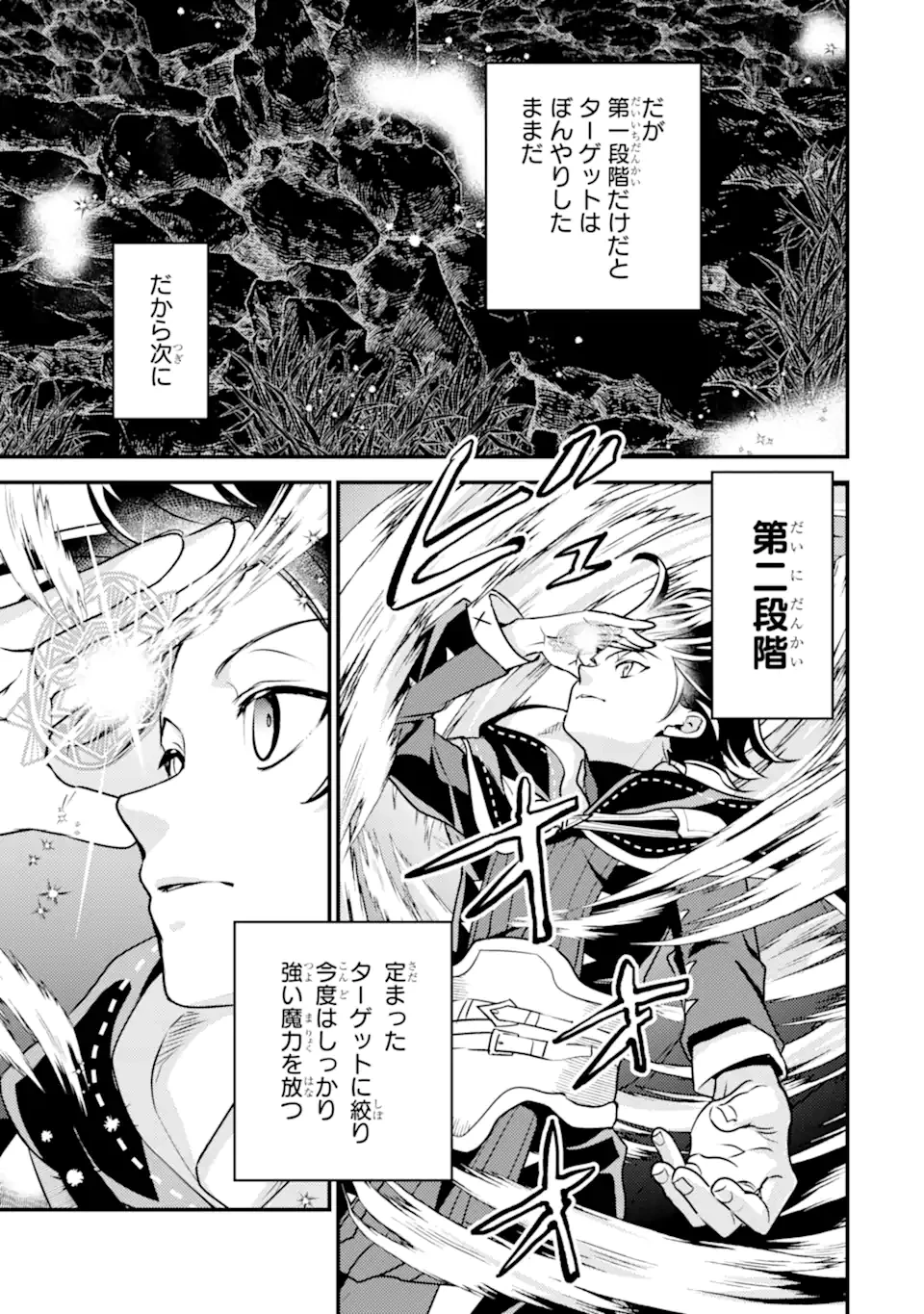 異世界転生で賢者になって冒険者生活 ~【魔法改良】で異世界最強~ 第23.2話 - 14