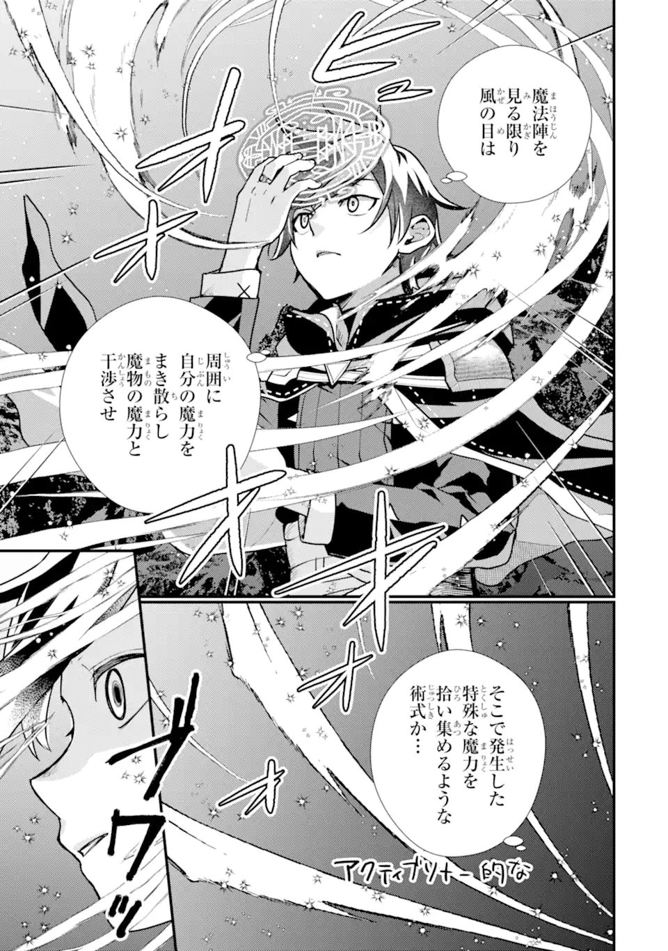 異世界転生で賢者になって冒険者生活 ~【魔法改良】で異世界最強~ 第23.1話 - 7