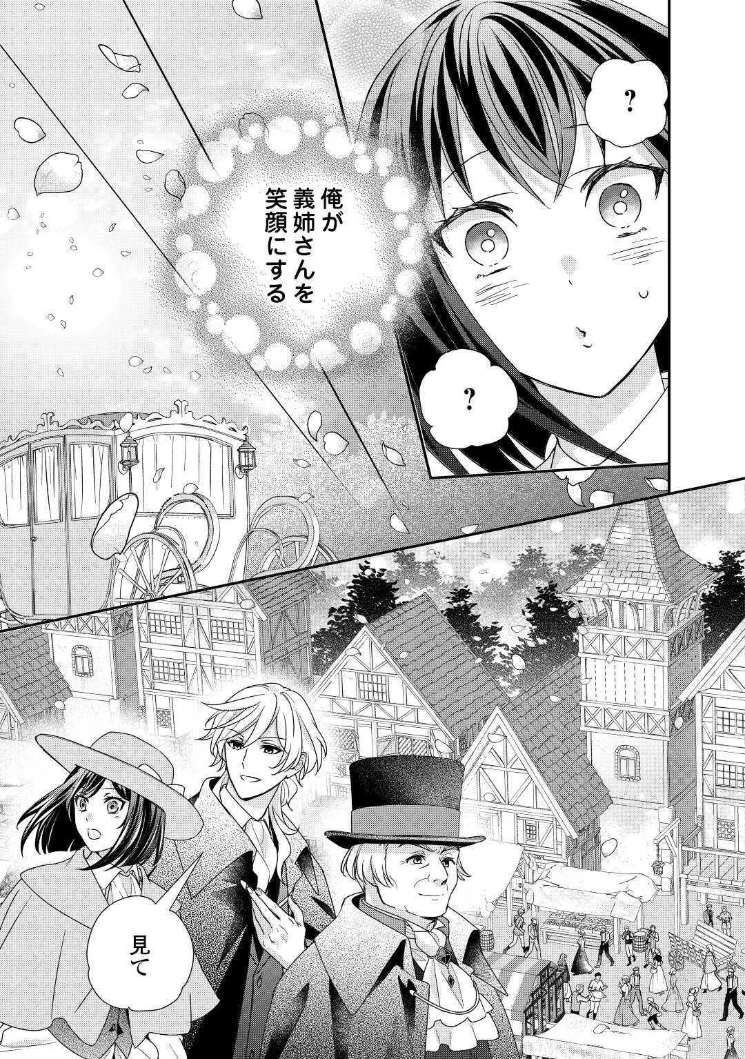 転生侯爵令嬢奮闘記 わたし 第21話 - 11