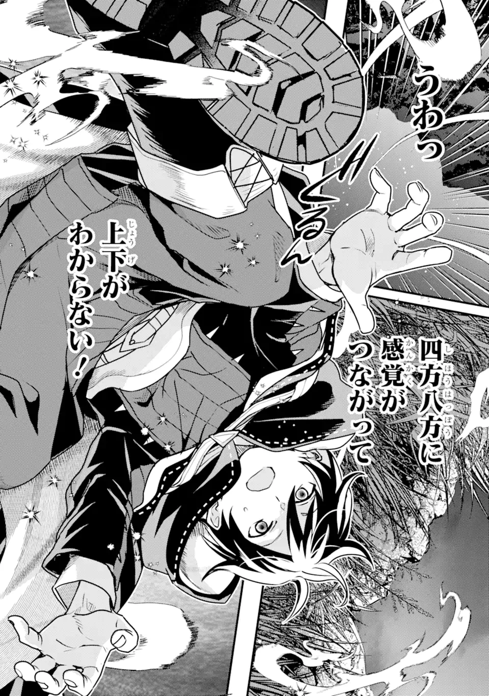 異世界転生で賢者になって冒険者生活 ~【魔法改良】で異世界最強~ 第23.1話 - 8