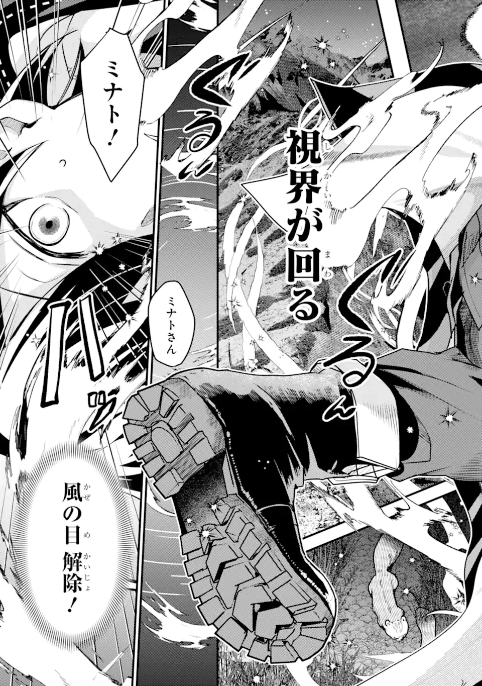 異世界転生で賢者になって冒険者生活 ~【魔法改良】で異世界最強~ 第23.1話 - 9