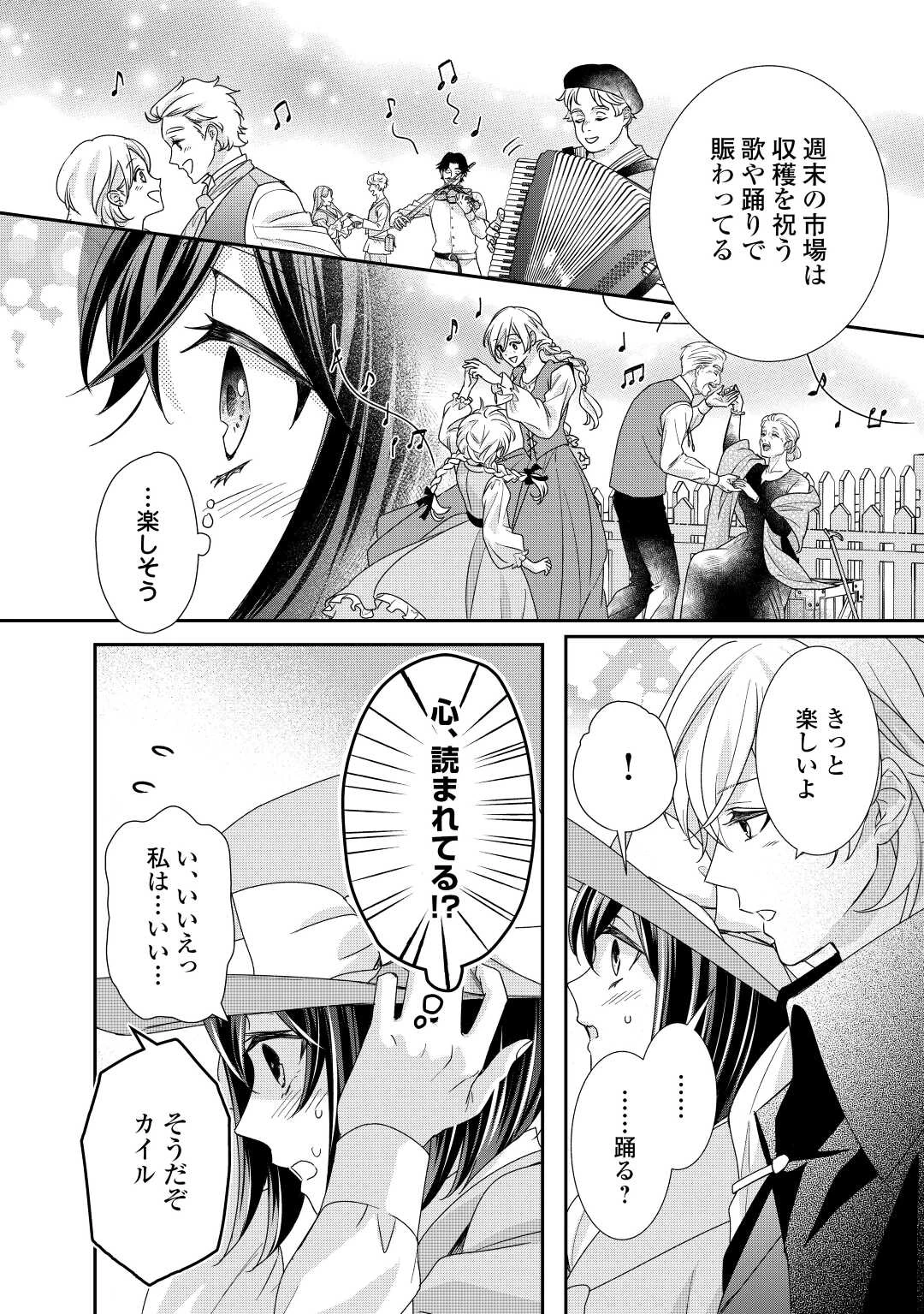 転生侯爵令嬢奮闘記 わたし 第21話 - 12