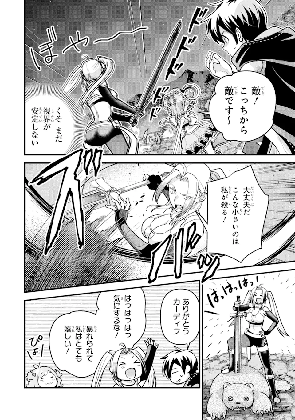 異世界転生で賢者になって冒険者生活 ~【魔法改良】で異世界最強~ 第23.1話 - 10