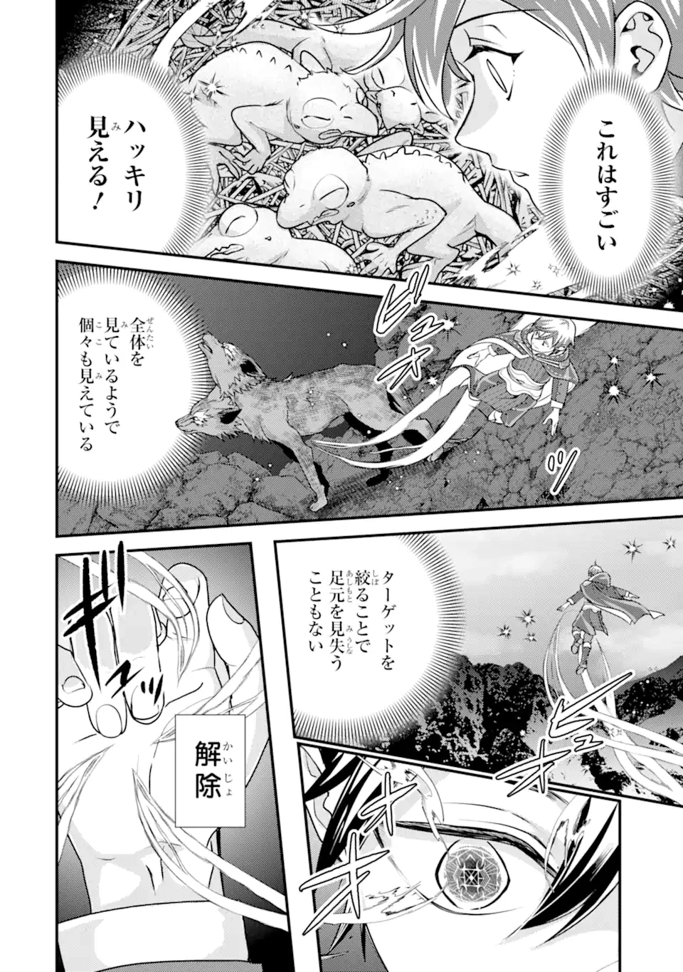 異世界転生で賢者になって冒険者生活 ~【魔法改良】で異世界最強~ 第23.2話 - 17