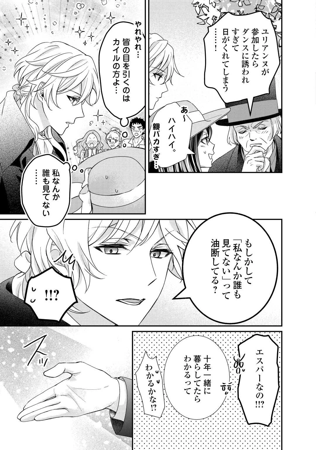 転生侯爵令嬢奮闘記 わたし 第21話 - 13