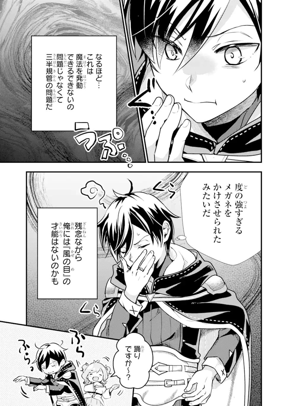 異世界転生で賢者になって冒険者生活 ~【魔法改良】で異世界最強~ 第23.1話 - 11