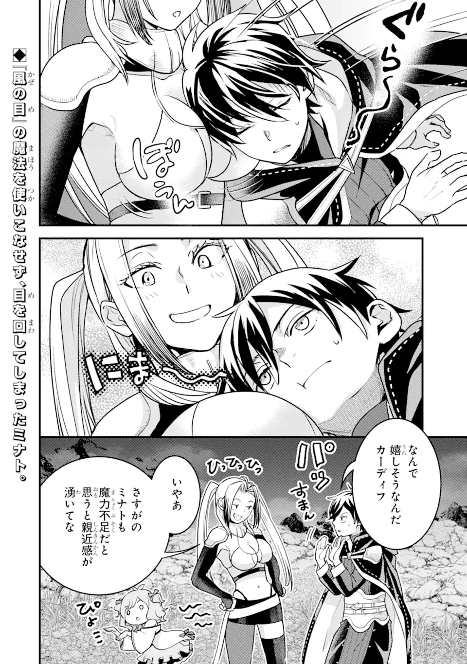 異世界転生で賢者になって冒険者生活 ~【魔法改良】で異世界最強~ 第23.1話 - 12