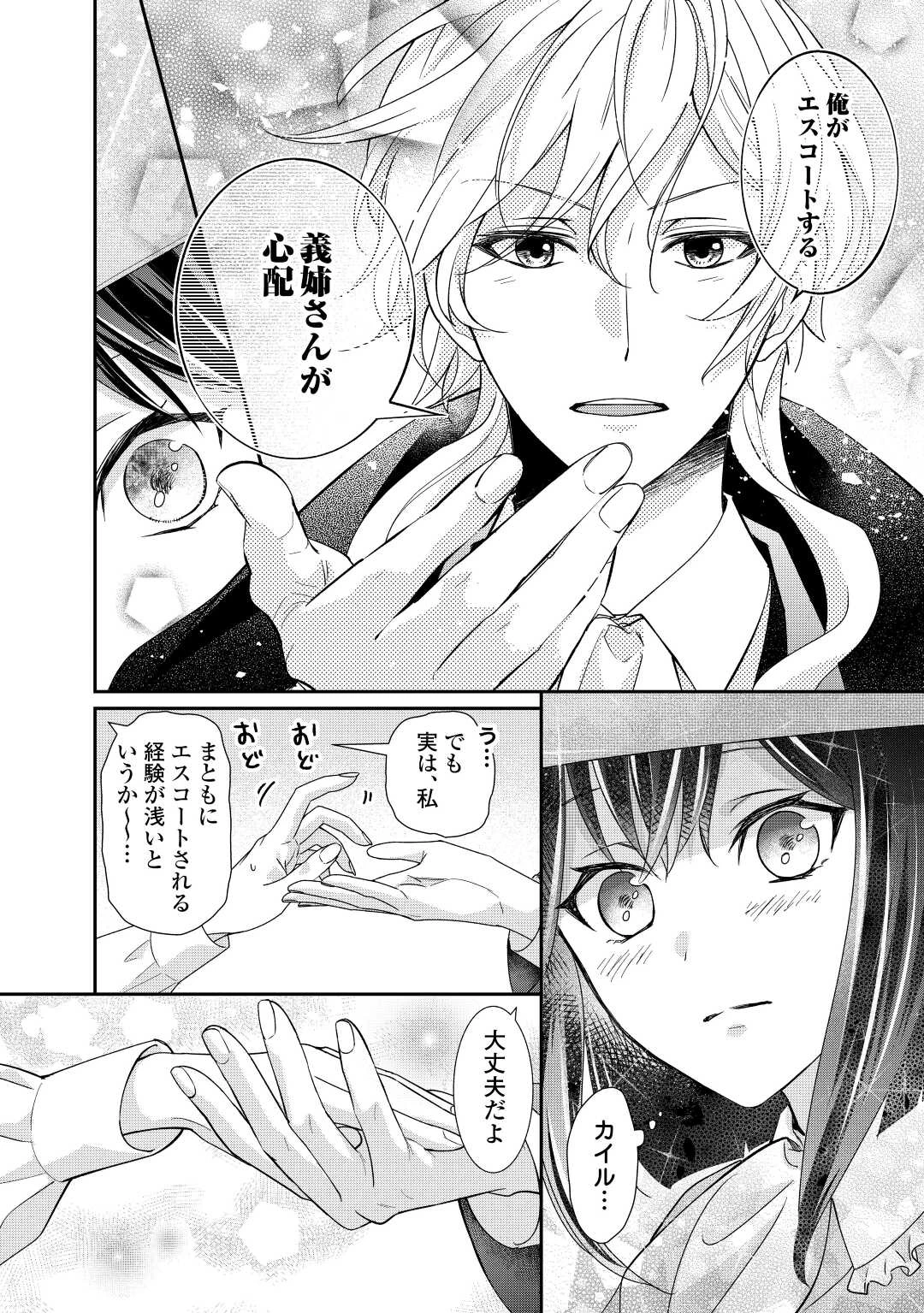 転生侯爵令嬢奮闘記 わたし 第21話 - 14