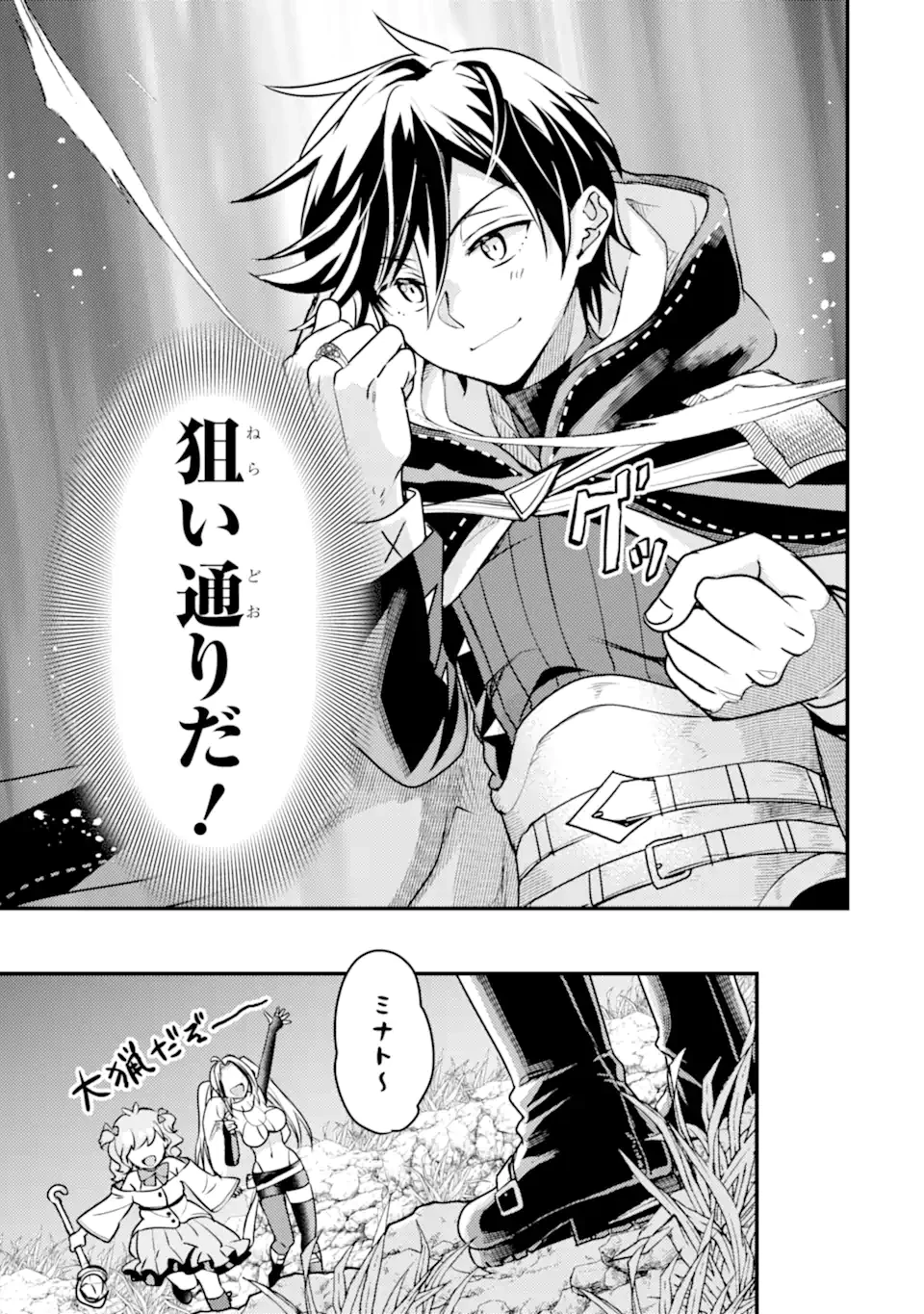 異世界転生で賢者になって冒険者生活 ~【魔法改良】で異世界最強~ 第23.2話 - 18