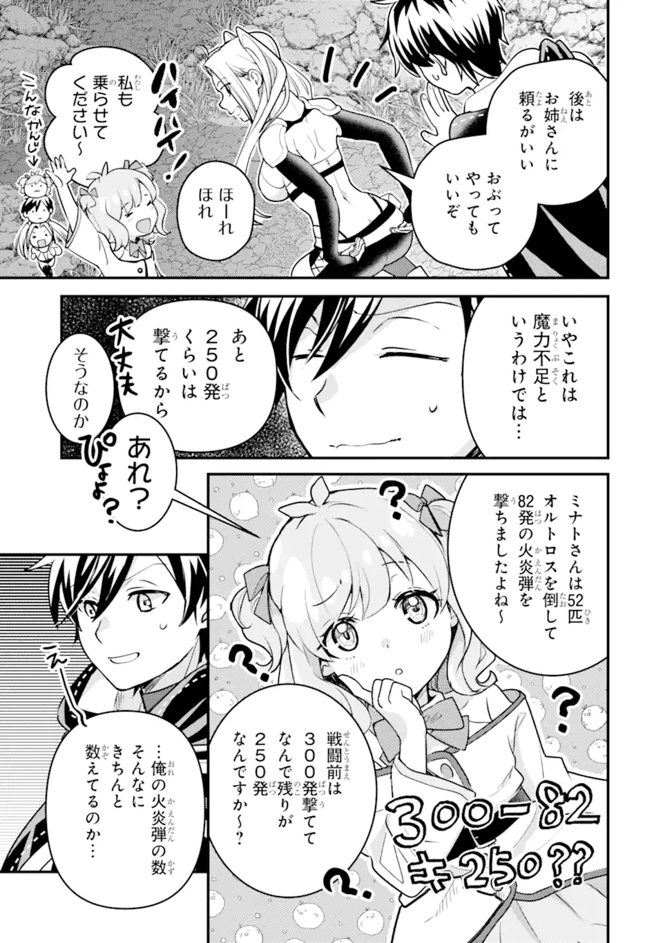 異世界転生で賢者になって冒険者生活 ~【魔法改良】で異世界最強~ 第23.1話 - 13