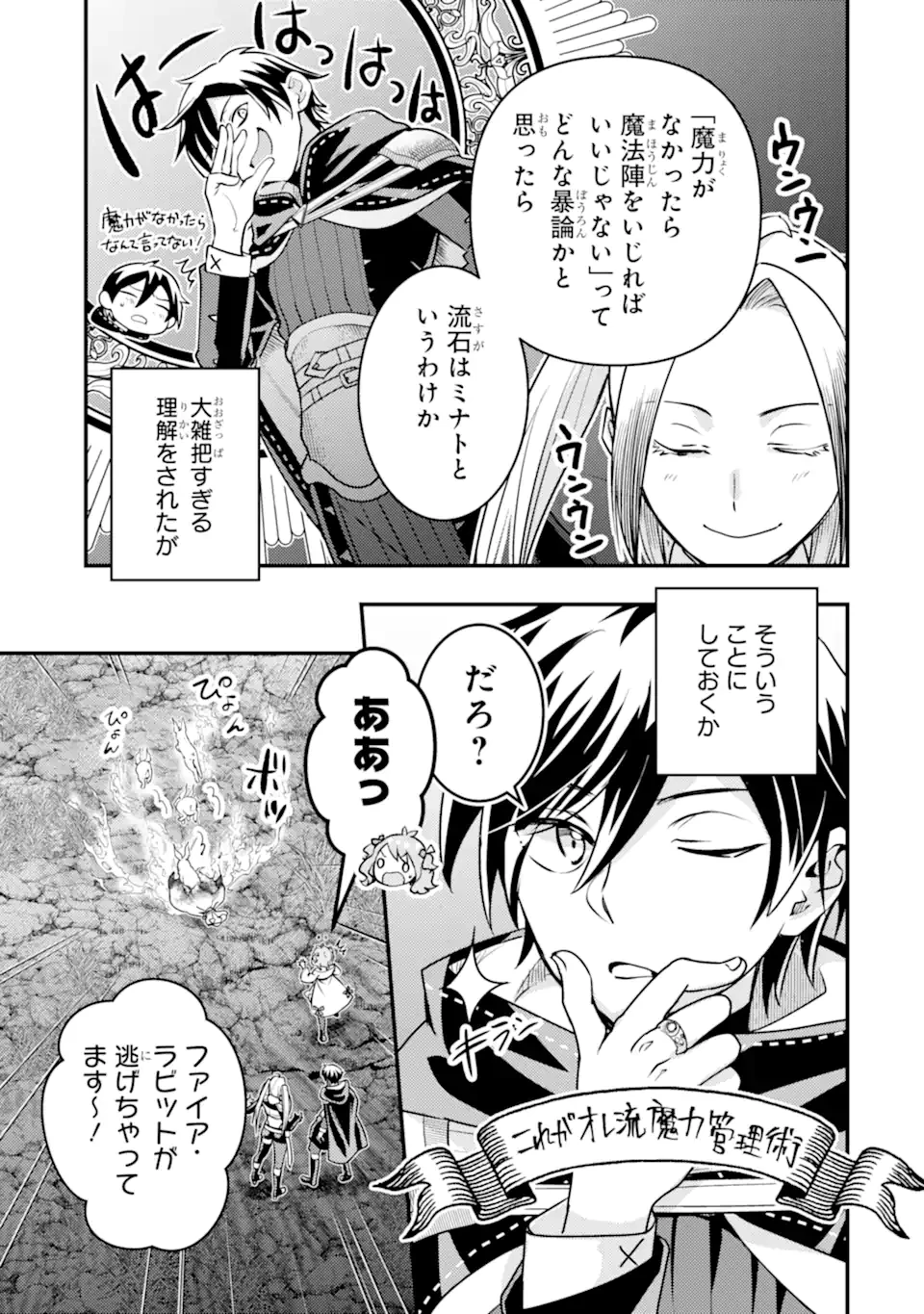 異世界転生で賢者になって冒険者生活 ~【魔法改良】で異世界最強~ 第23.2話 - 20