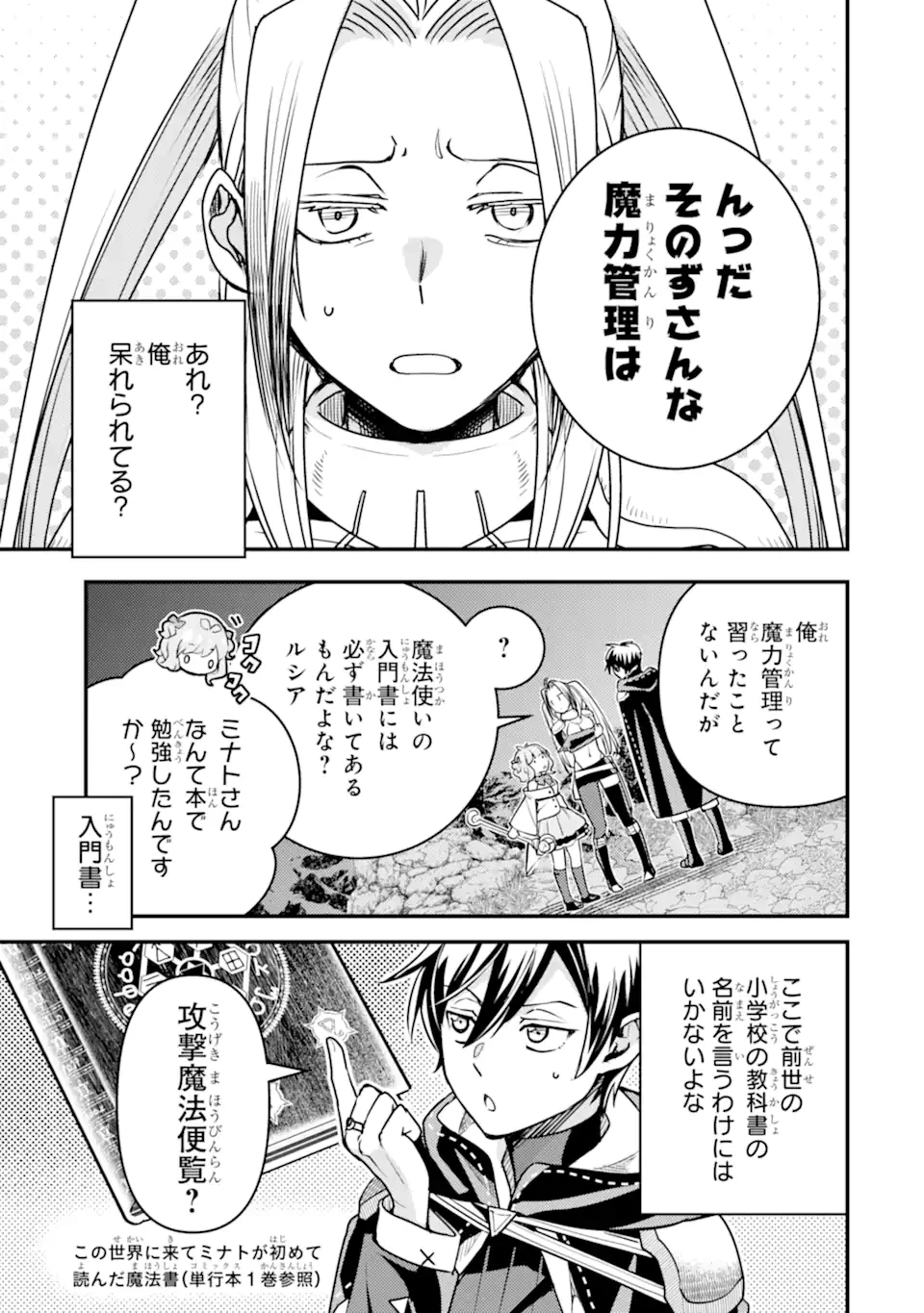 異世界転生で賢者になって冒険者生活 ~【魔法改良】で異世界最強~ 第23.1話 - 15