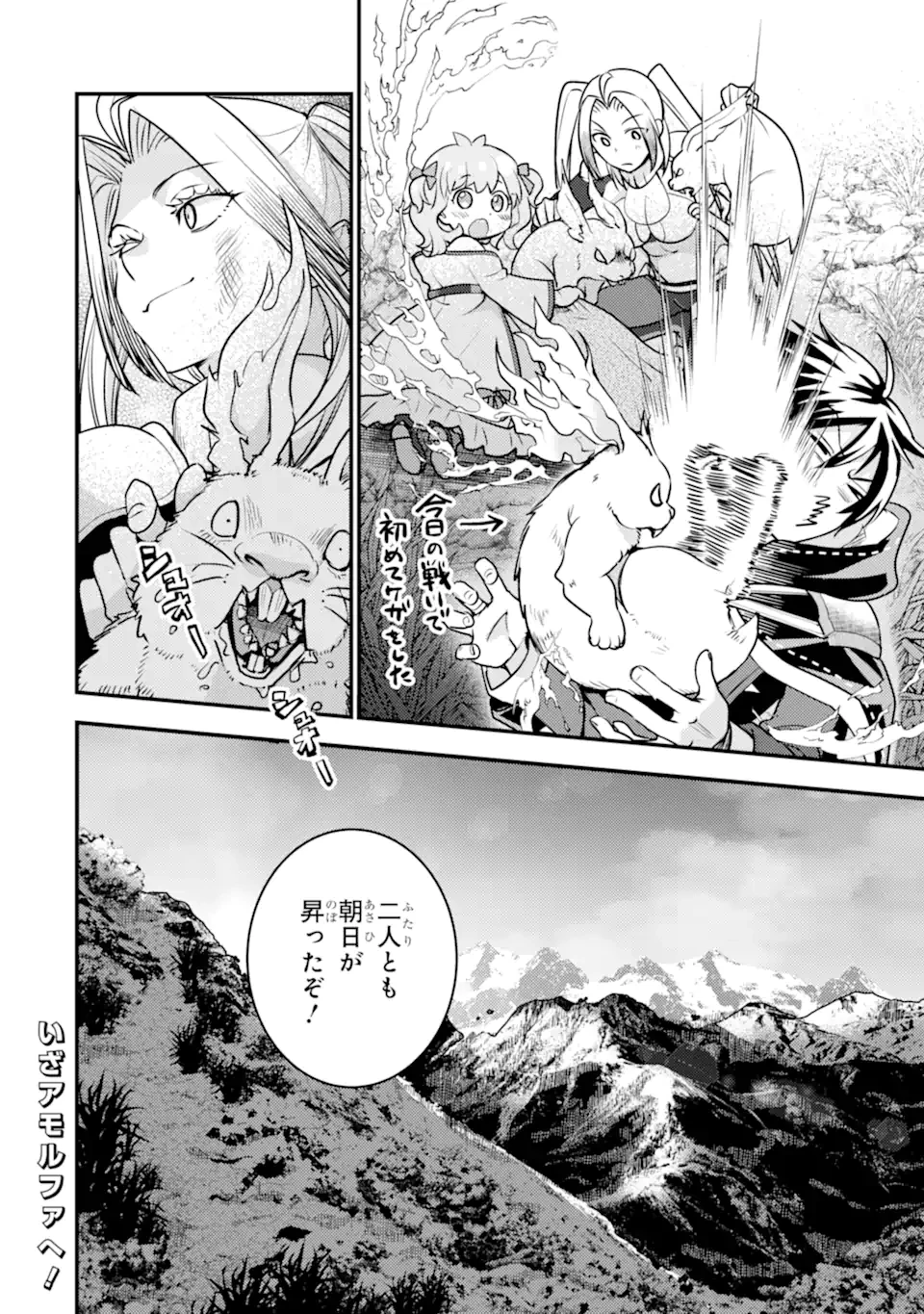 異世界転生で賢者になって冒険者生活 ~【魔法改良】で異世界最強~ 第23.2話 - 21