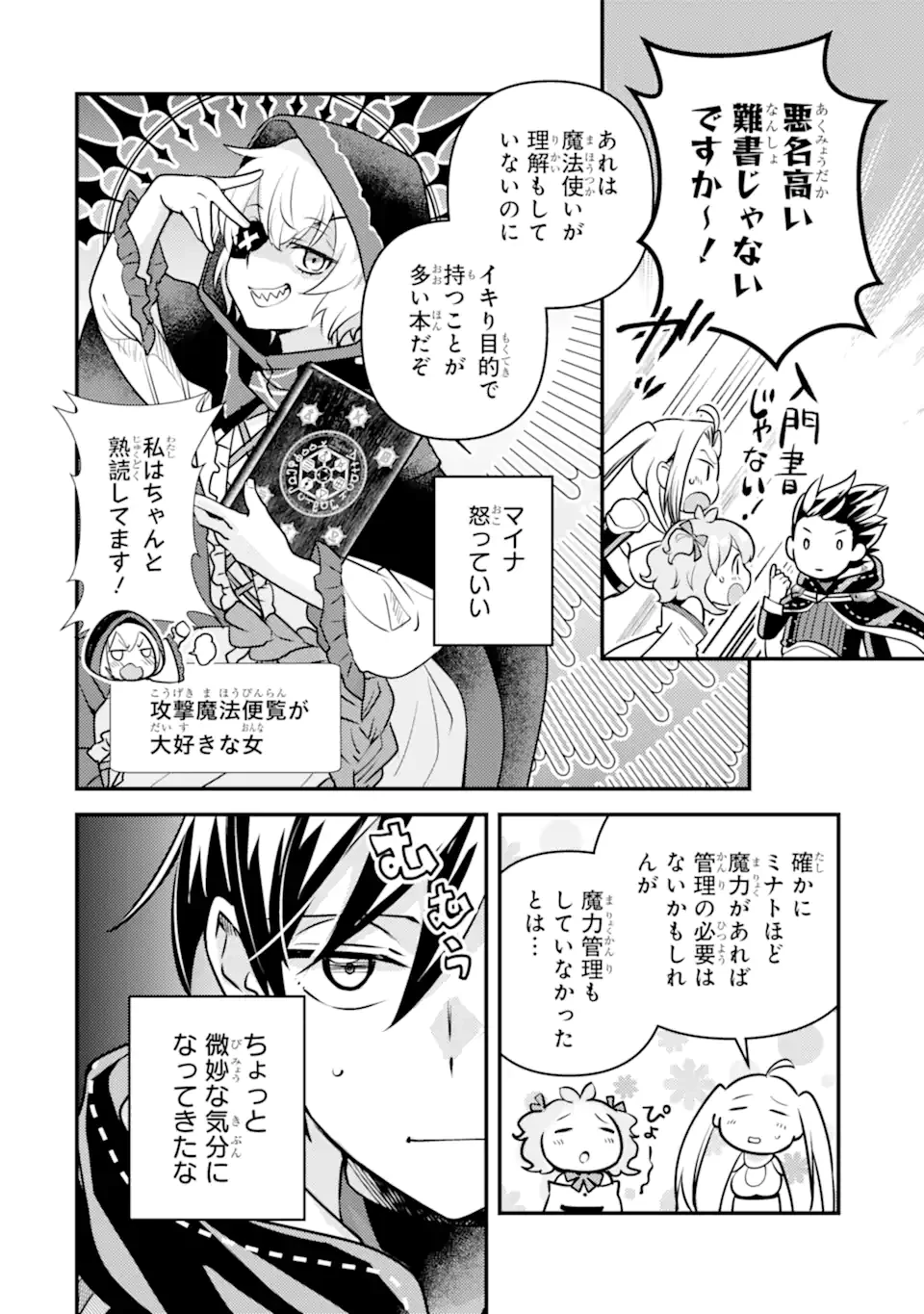 異世界転生で賢者になって冒険者生活 ~【魔法改良】で異世界最強~ 第23.1話 - 16