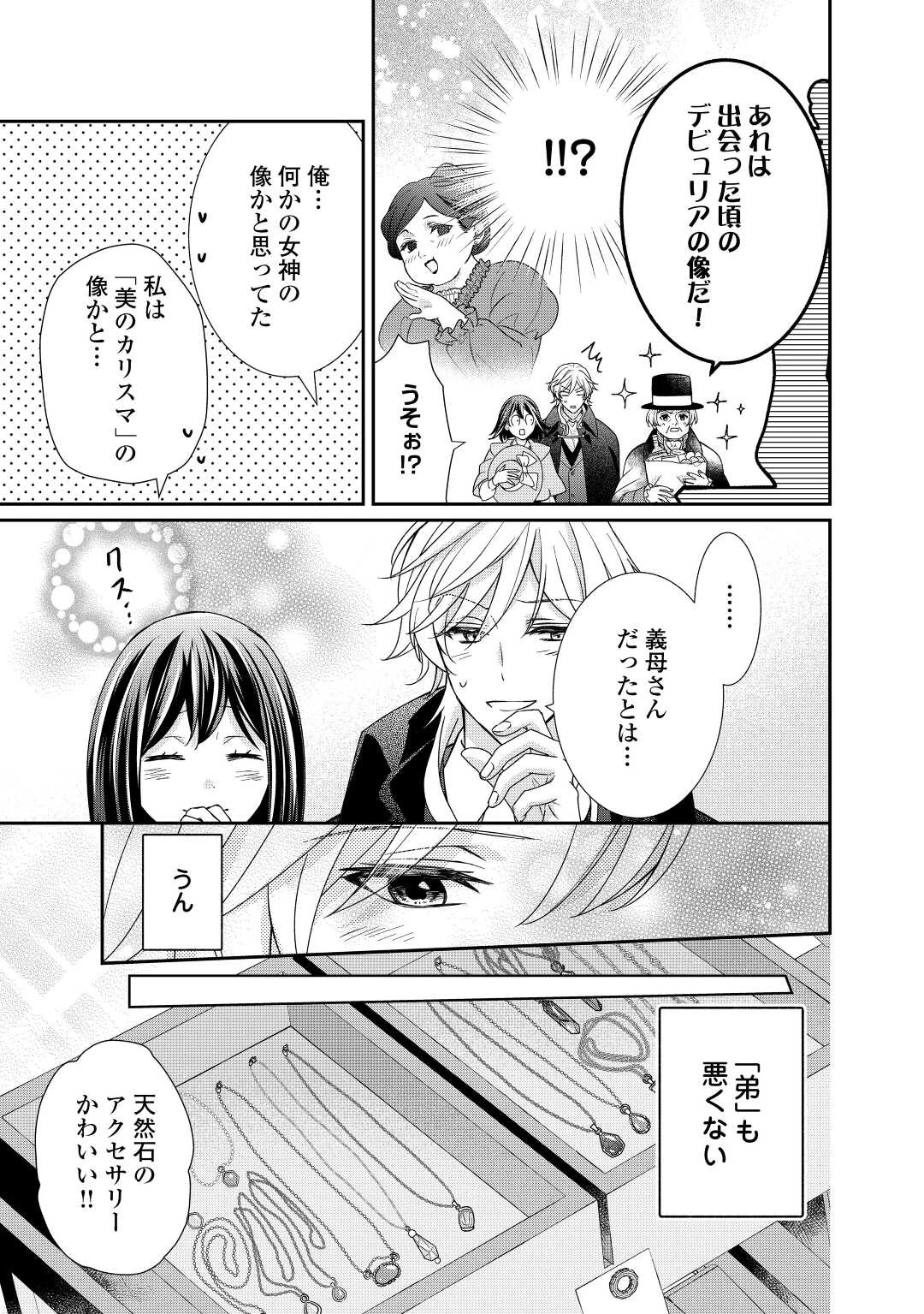 転生侯爵令嬢奮闘記 わたし 第21話 - 17