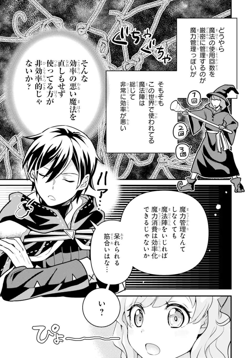 異世界転生で賢者になって冒険者生活 ~【魔法改良】で異世界最強~ 第23.1話 - 17