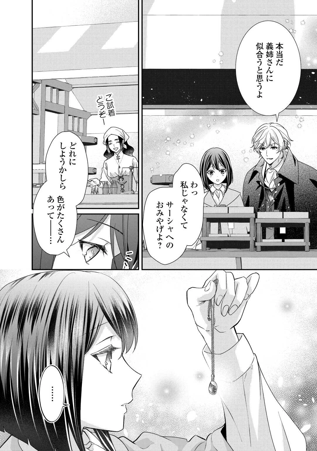 転生侯爵令嬢奮闘記 わたし 第21話 - 18
