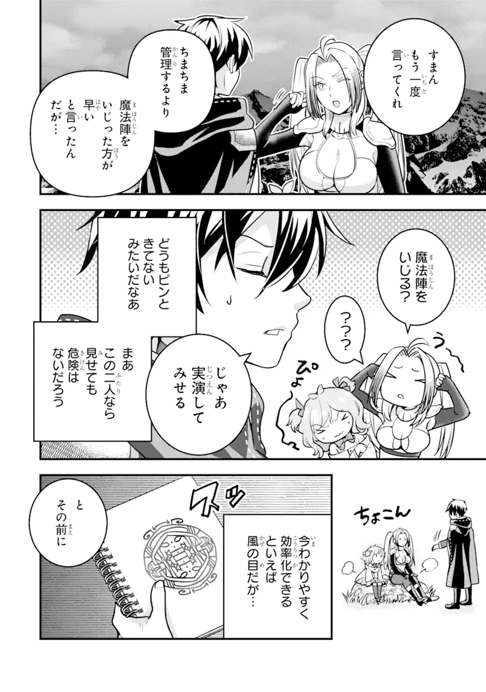 異世界転生で賢者になって冒険者生活 ~【魔法改良】で異世界最強~ 第23.1話 - 18