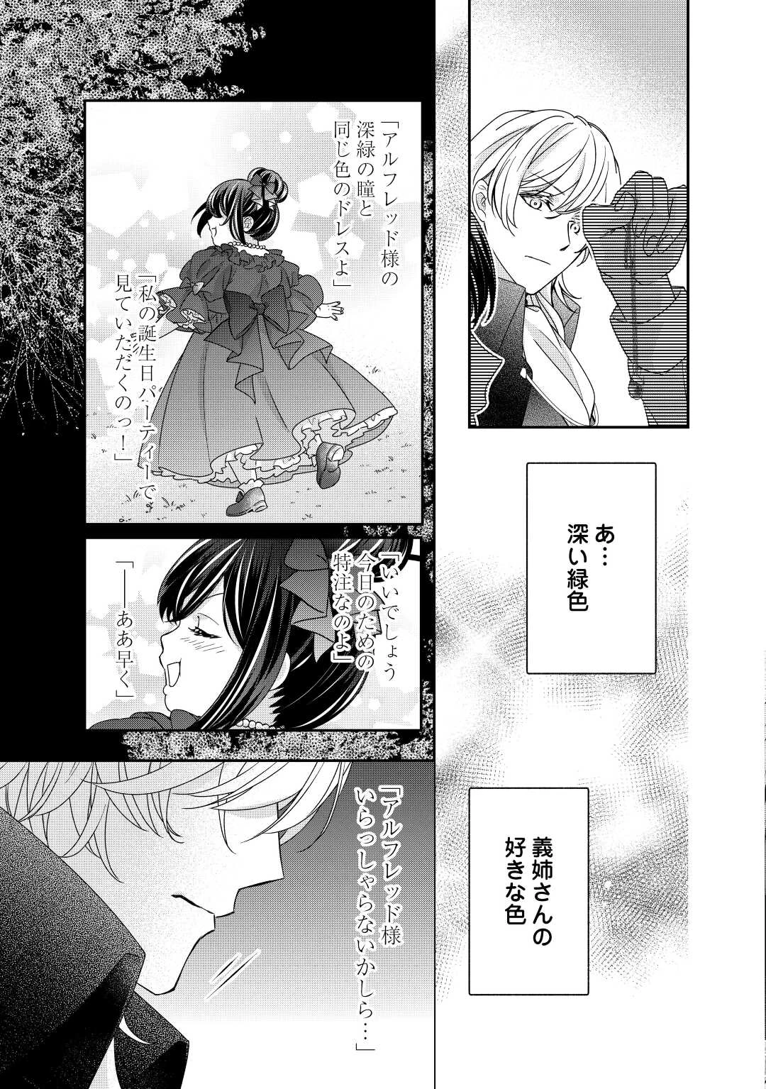 転生侯爵令嬢奮闘記 わたし 第21話 - 19
