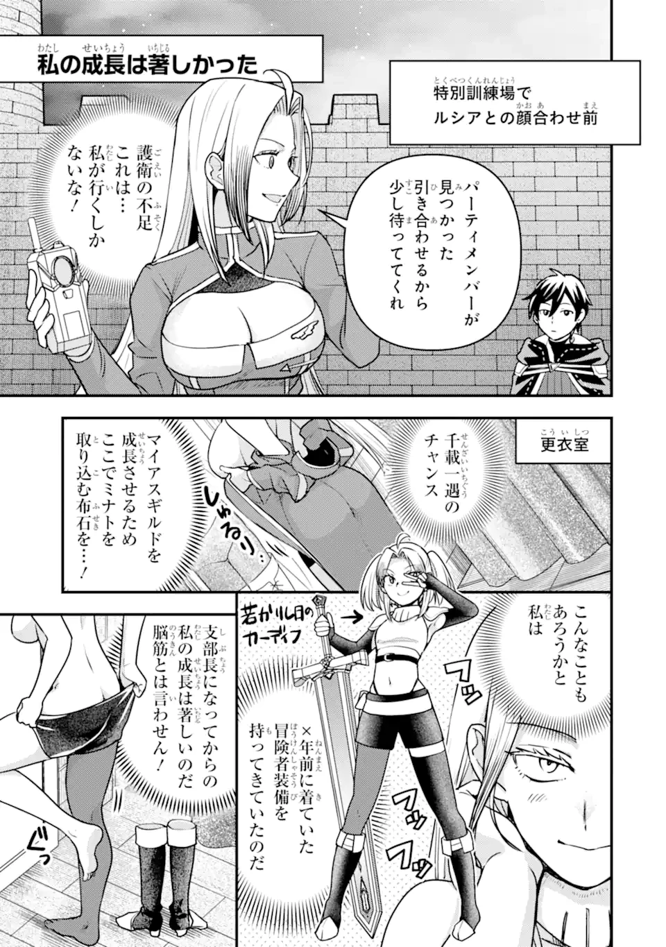 異世界転生で賢者になって冒険者生活 ~【魔法改良】で異世界最強~ 第22.5話 - 1