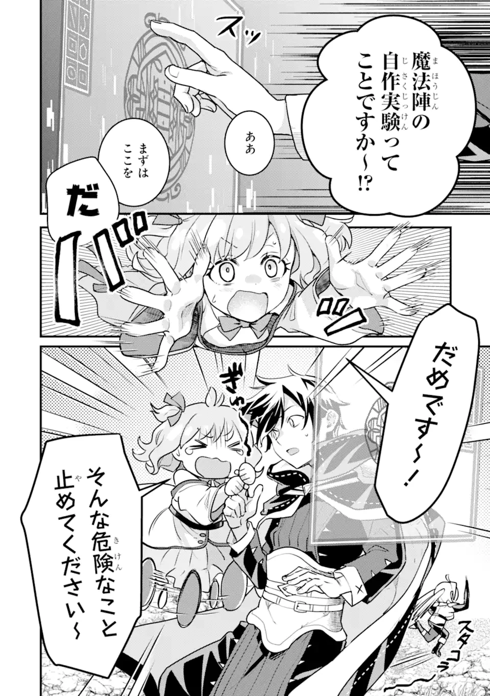 異世界転生で賢者になって冒険者生活 ~【魔法改良】で異世界最強~ 第23.1話 - 20