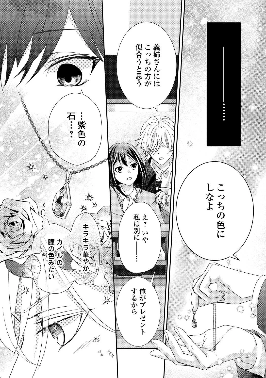 転生侯爵令嬢奮闘記 わたし 第21話 - 20