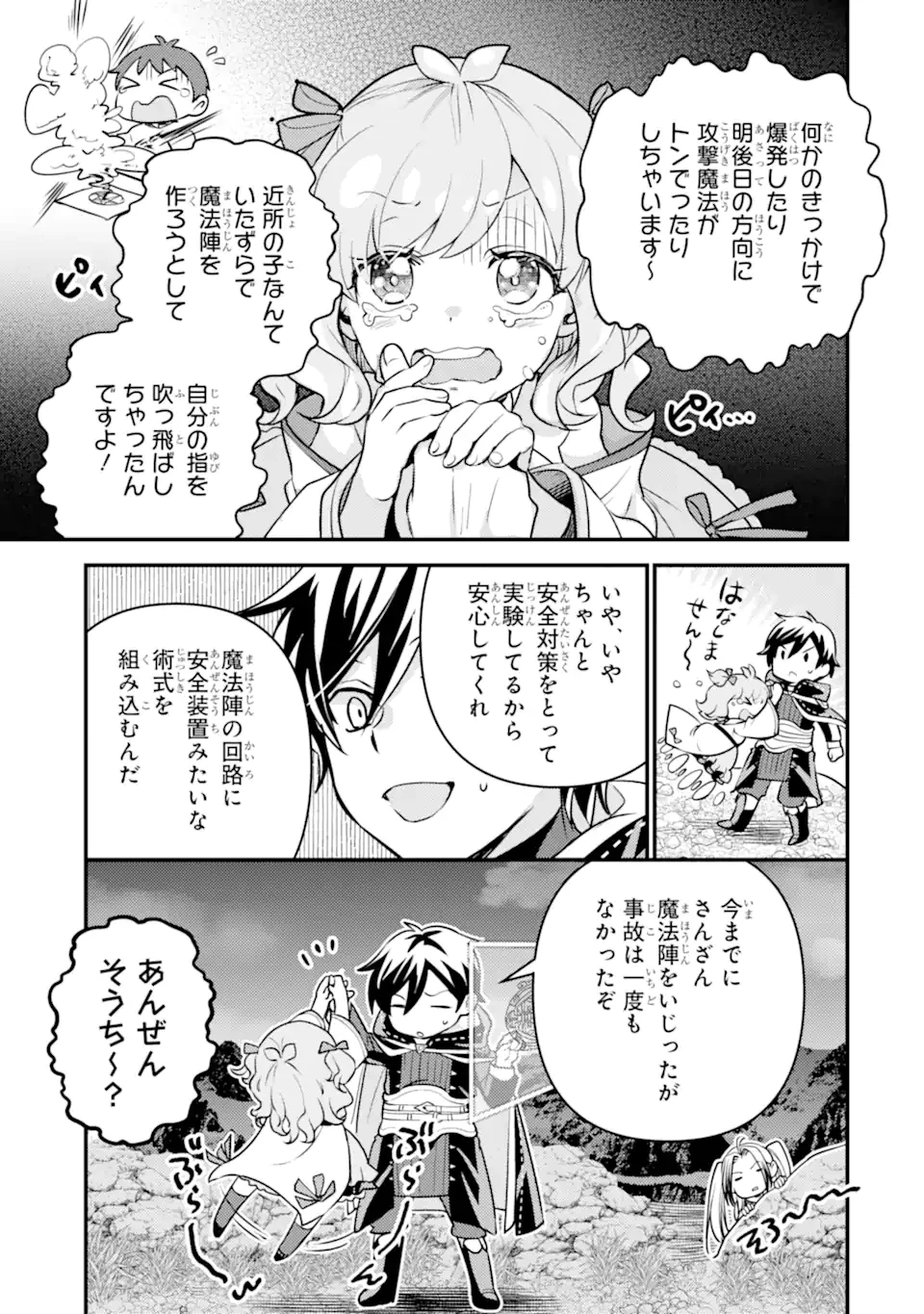 異世界転生で賢者になって冒険者生活 ~【魔法改良】で異世界最強~ 第23.1話 - 21