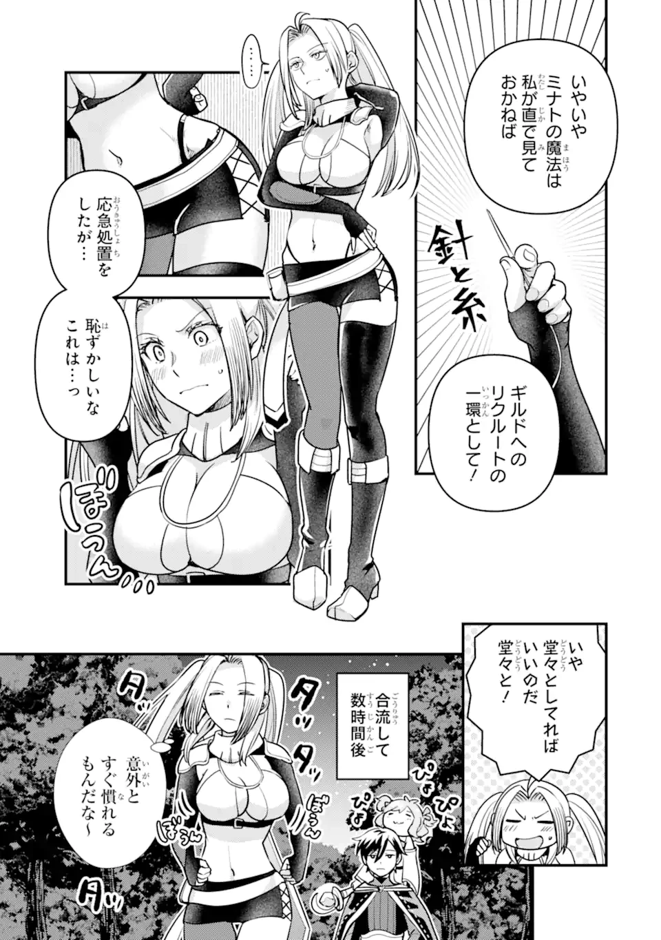 異世界転生で賢者になって冒険者生活 ~【魔法改良】で異世界最強~ 第22.5話 - 3