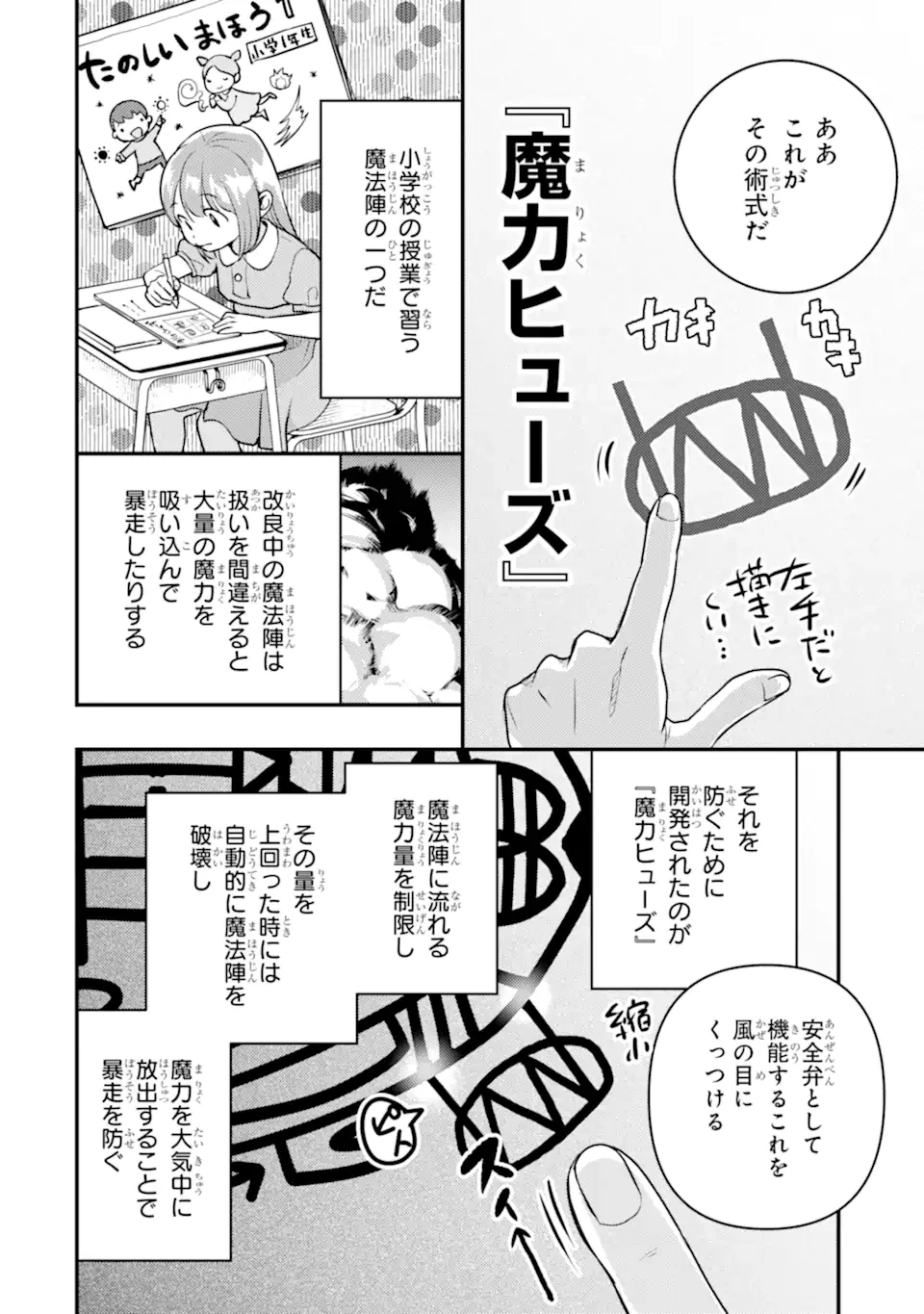 異世界転生で賢者になって冒険者生活 ~【魔法改良】で異世界最強~ 第23.1話 - 22