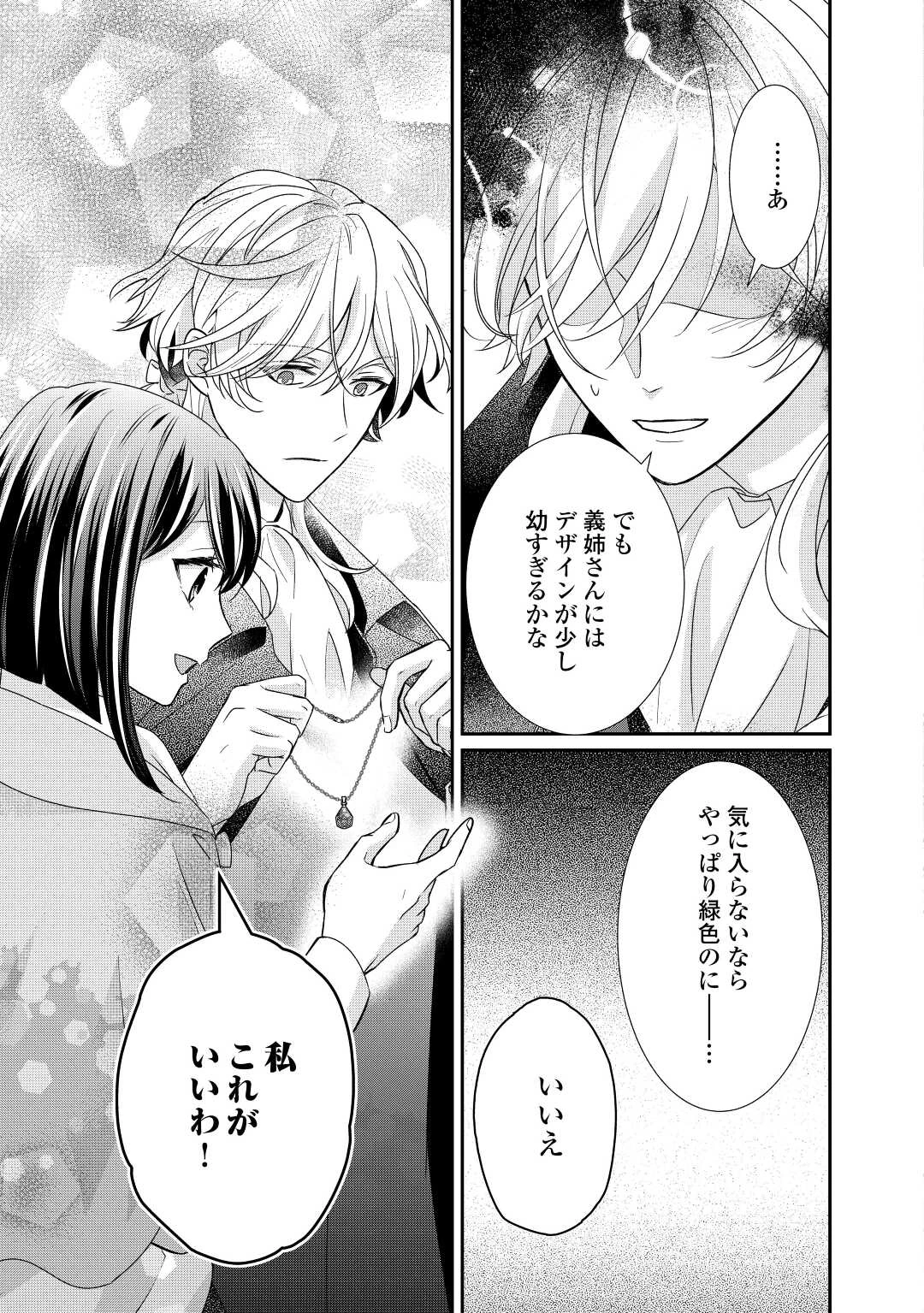 転生侯爵令嬢奮闘記 わたし 第21話 - 21