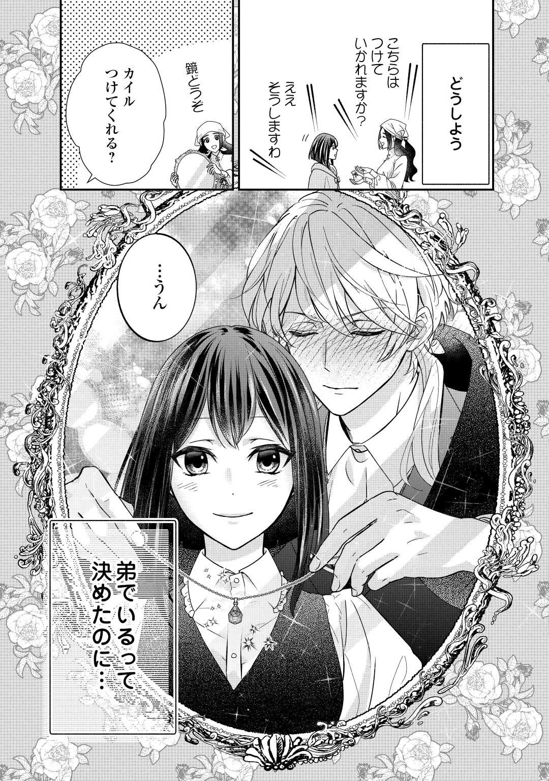 転生侯爵令嬢奮闘記 わたし 第21話 - 23