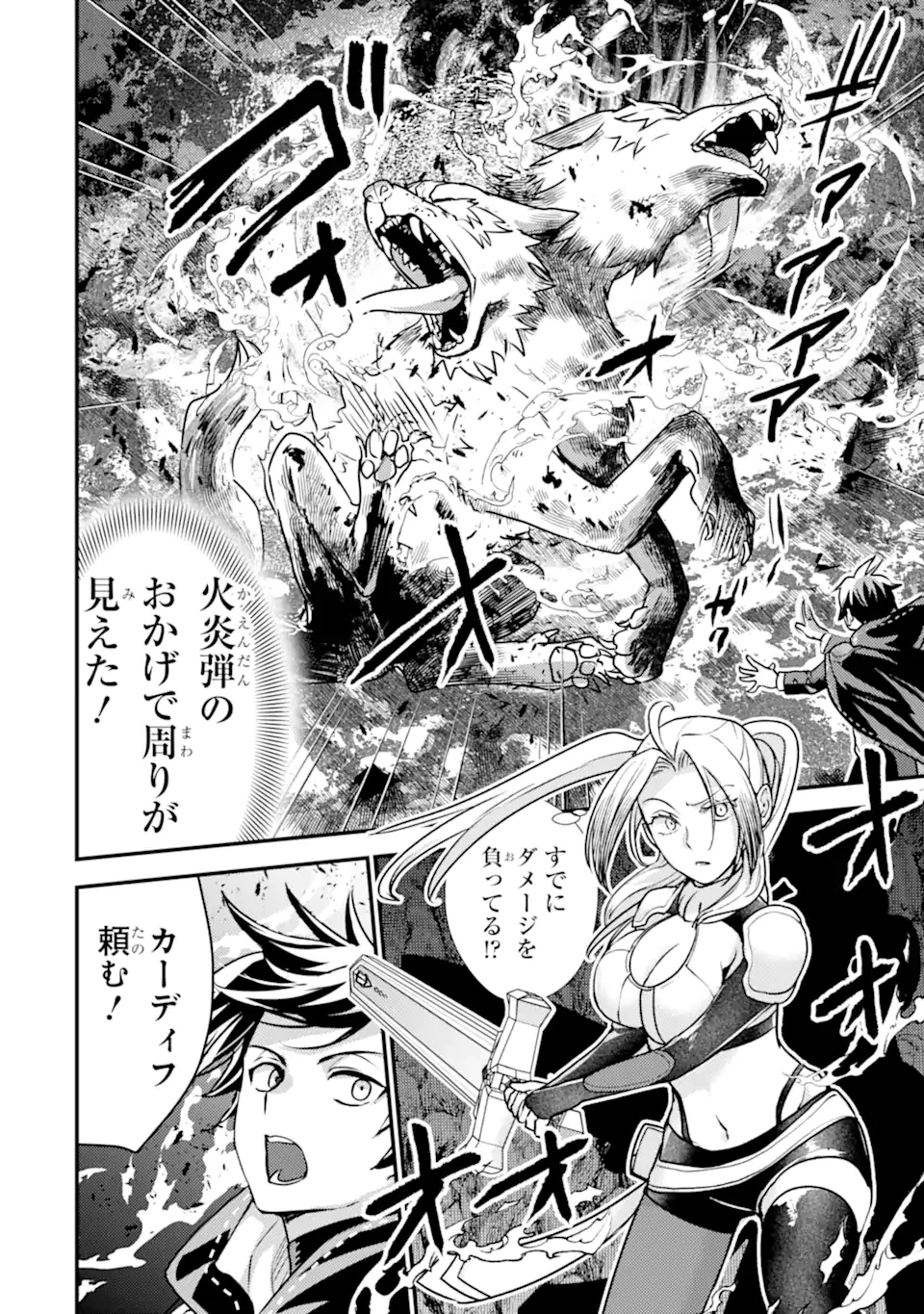 異世界転生で賢者になって冒険者生活 ~【魔法改良】で異世界最強~ 第22.2話 - 1