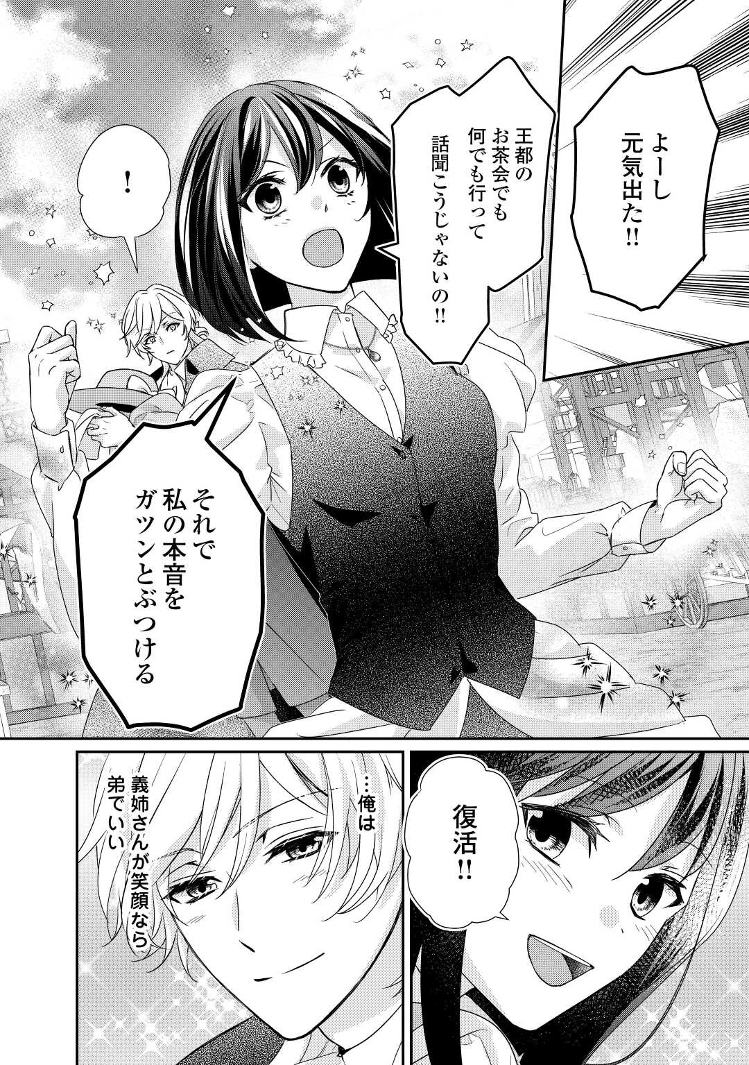 転生侯爵令嬢奮闘記 わたし 第21話 - 24