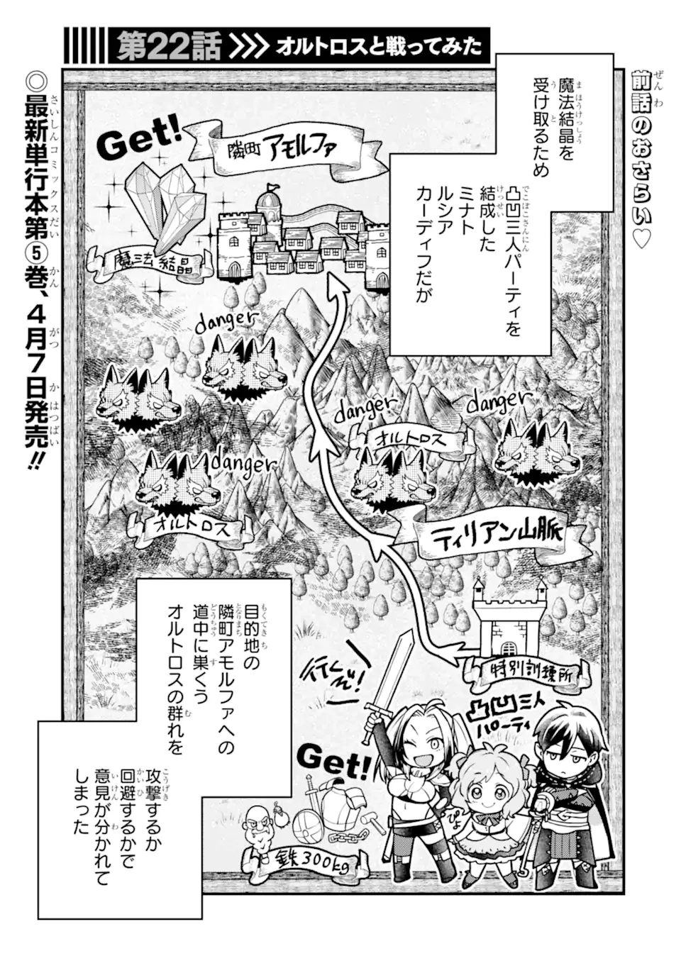 異世界転生で賢者になって冒険者生活 ~【魔法改良】で異世界最強~ 第22.1話 - 1