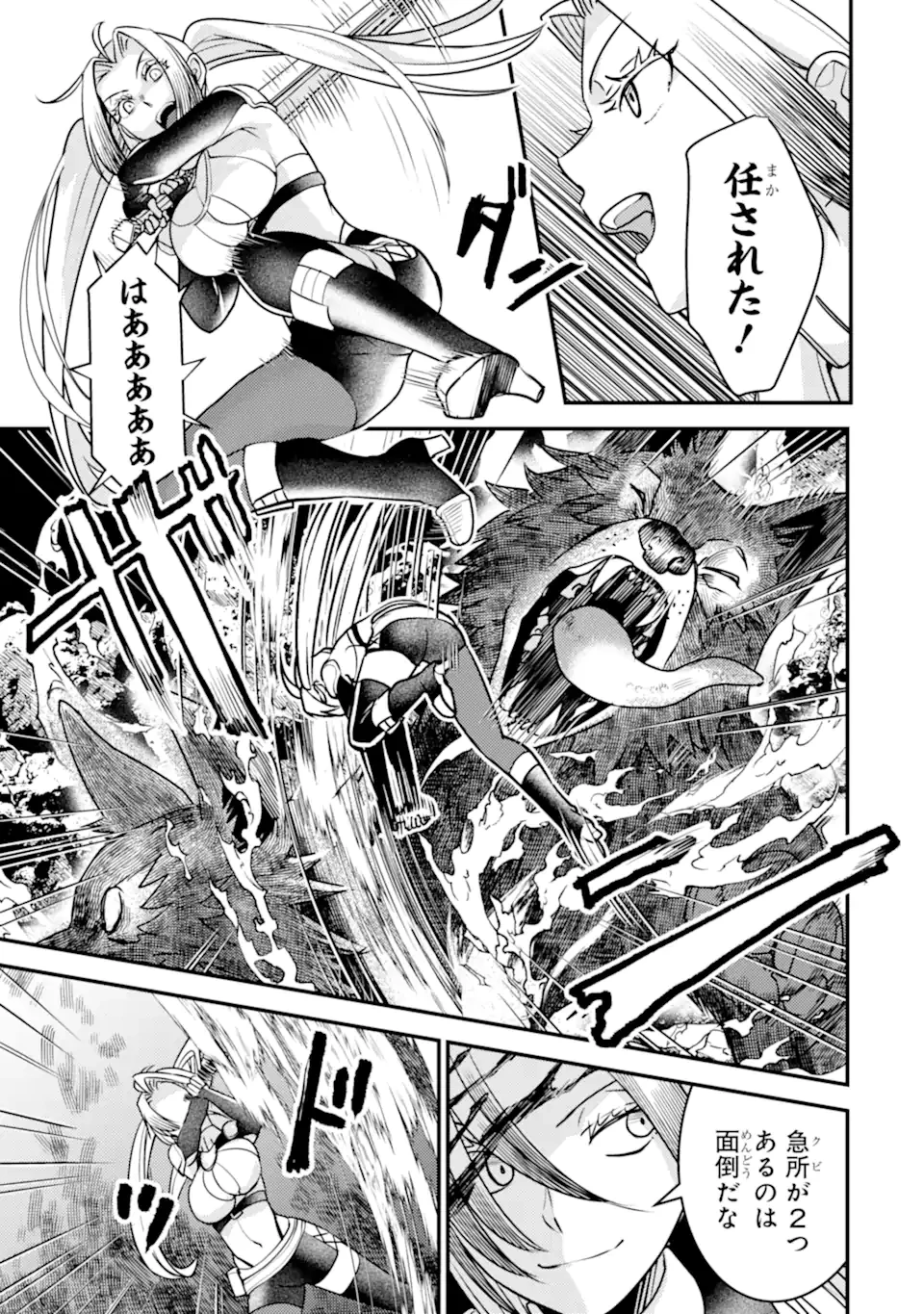 異世界転生で賢者になって冒険者生活 ~【魔法改良】で異世界最強~ 第22.2話 - 2