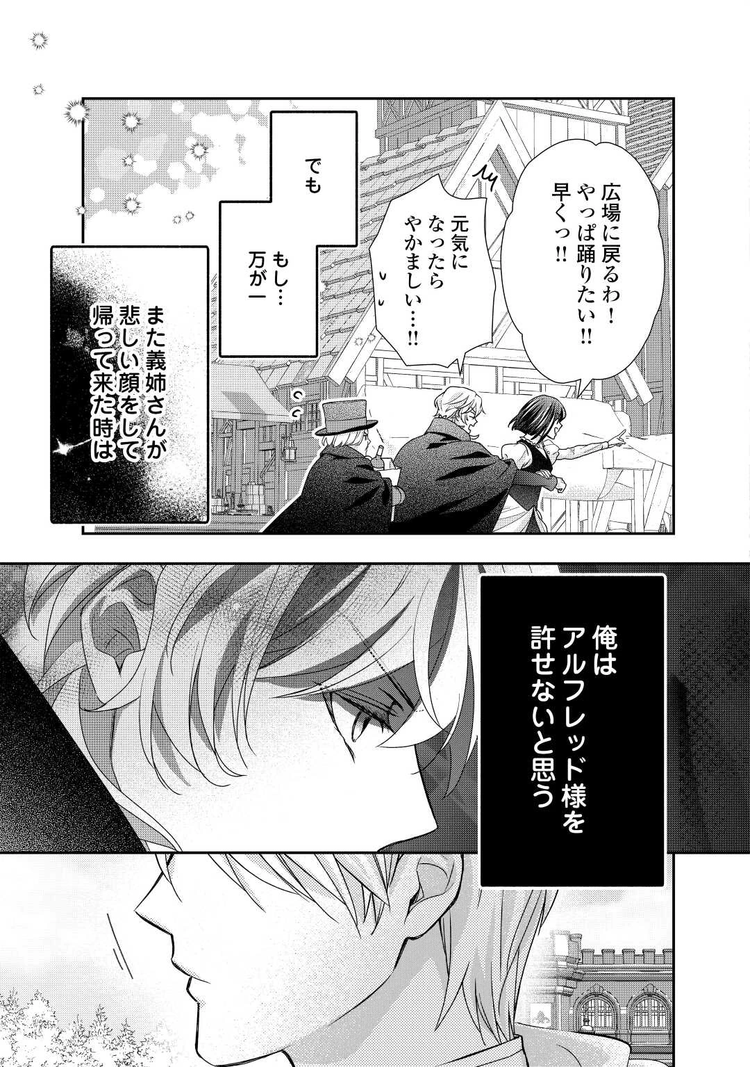 転生侯爵令嬢奮闘記 わたし 第21話 - 25