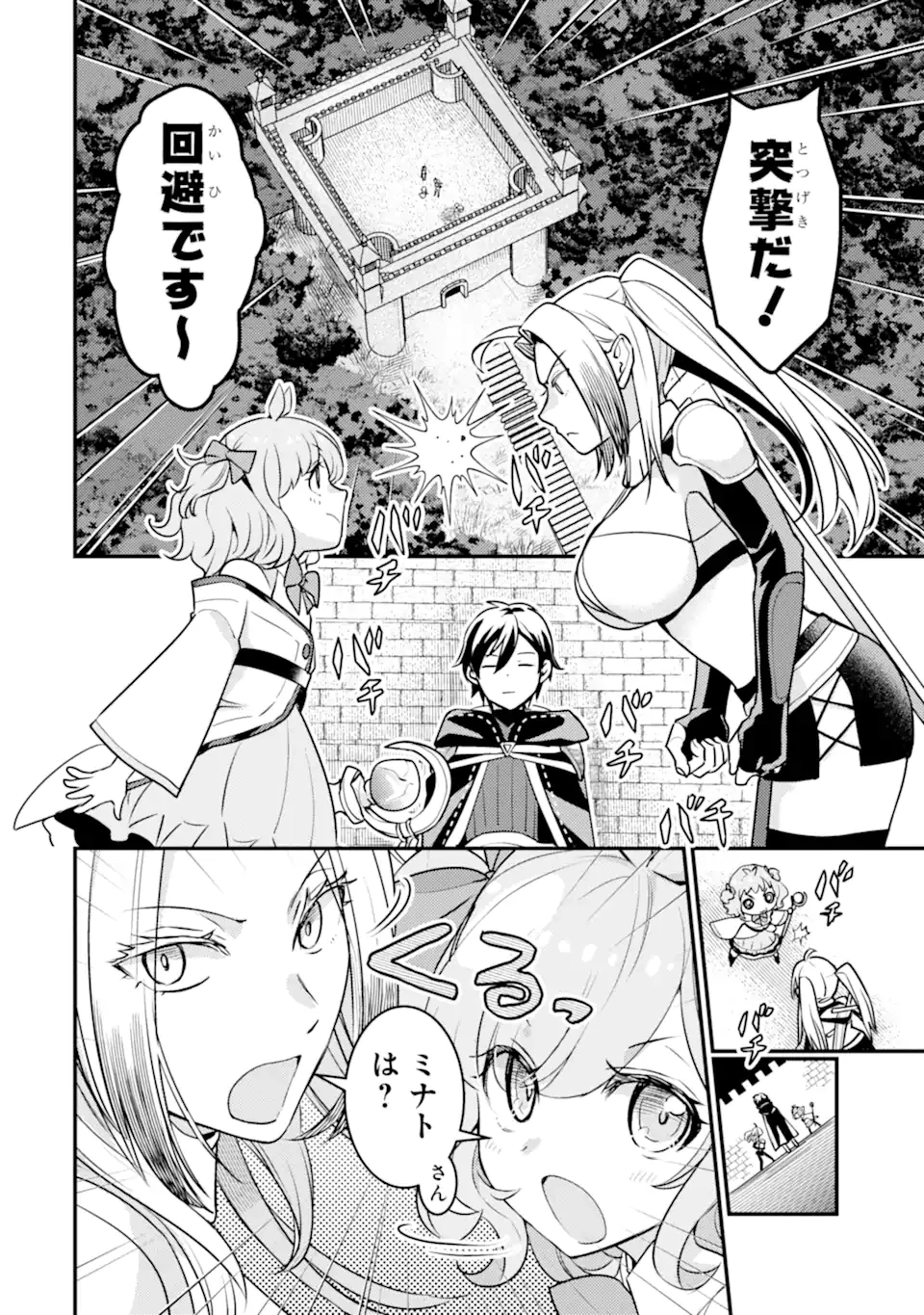 異世界転生で賢者になって冒険者生活 ~【魔法改良】で異世界最強~ 第22.1話 - 2