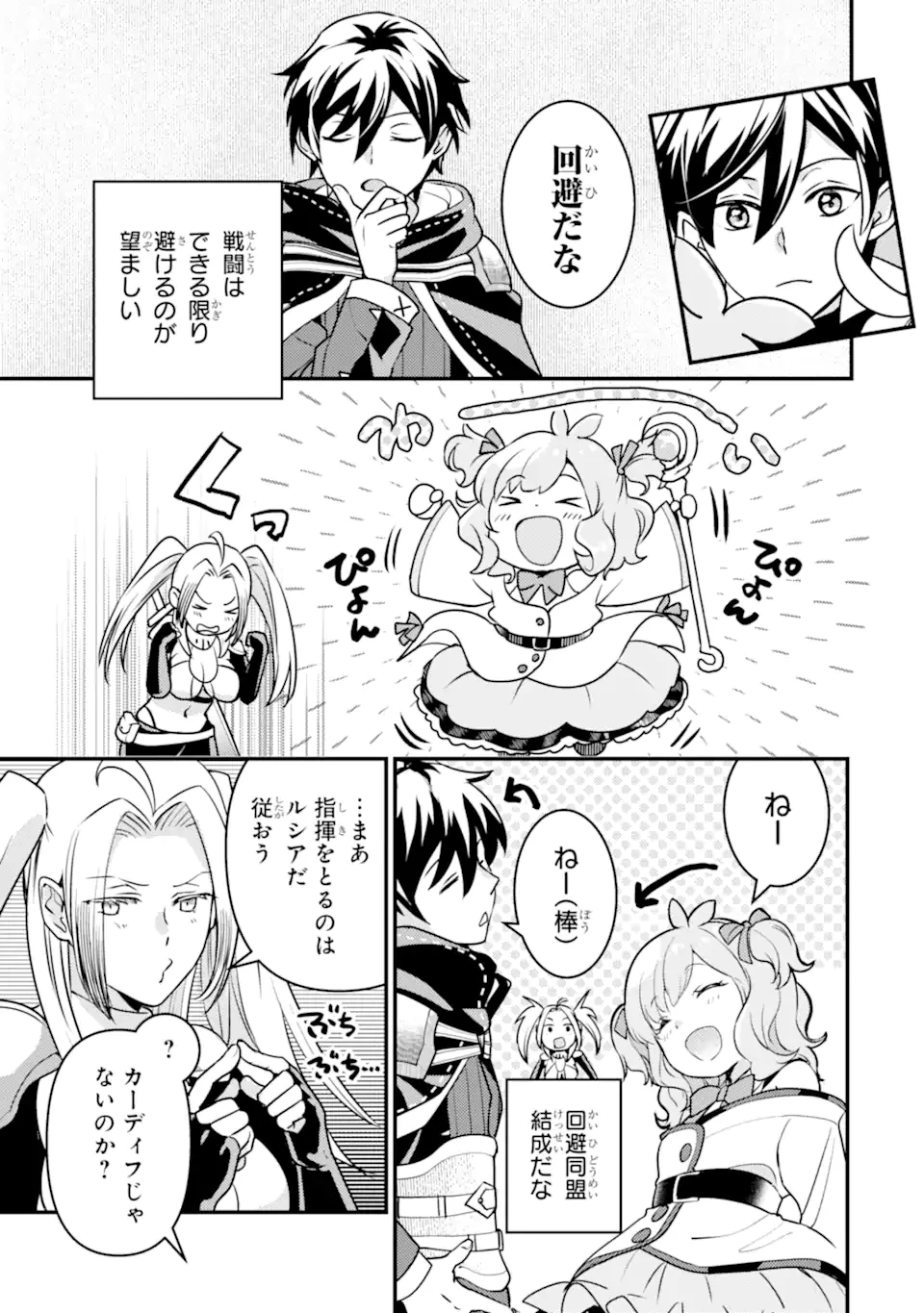 異世界転生で賢者になって冒険者生活 ~【魔法改良】で異世界最強~ 第22.1話 - 3