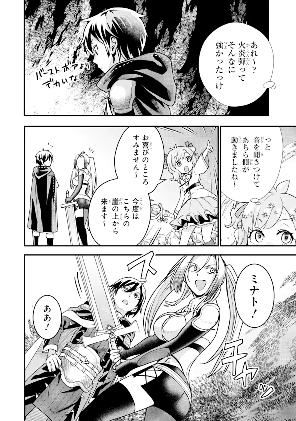 異世界転生で賢者になって冒険者生活 ~【魔法改良】で異世界最強~ 第22.2話 - 5