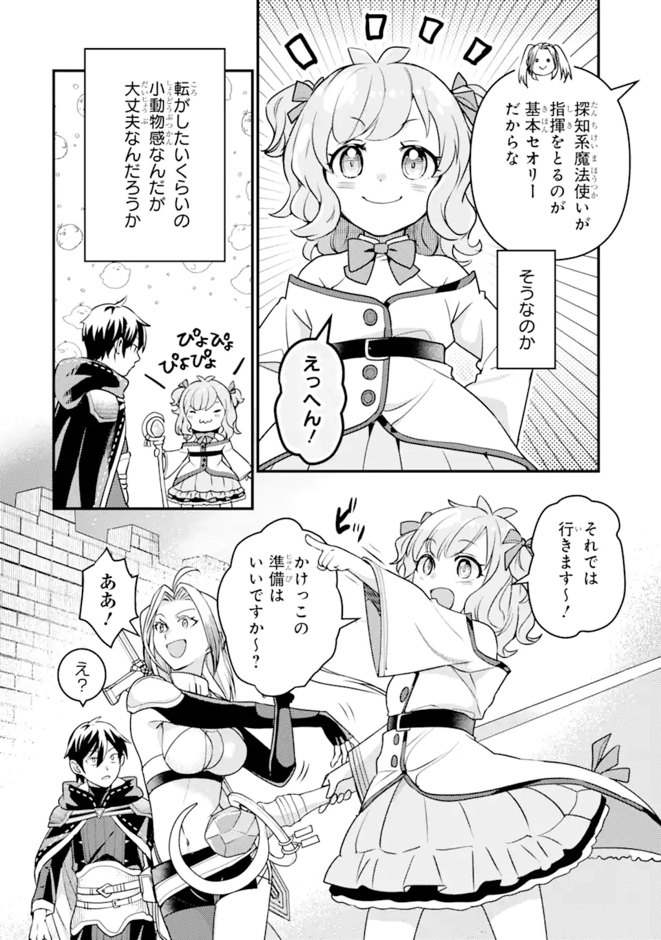 異世界転生で賢者になって冒険者生活 ~【魔法改良】で異世界最強~ 第22.1話 - 4