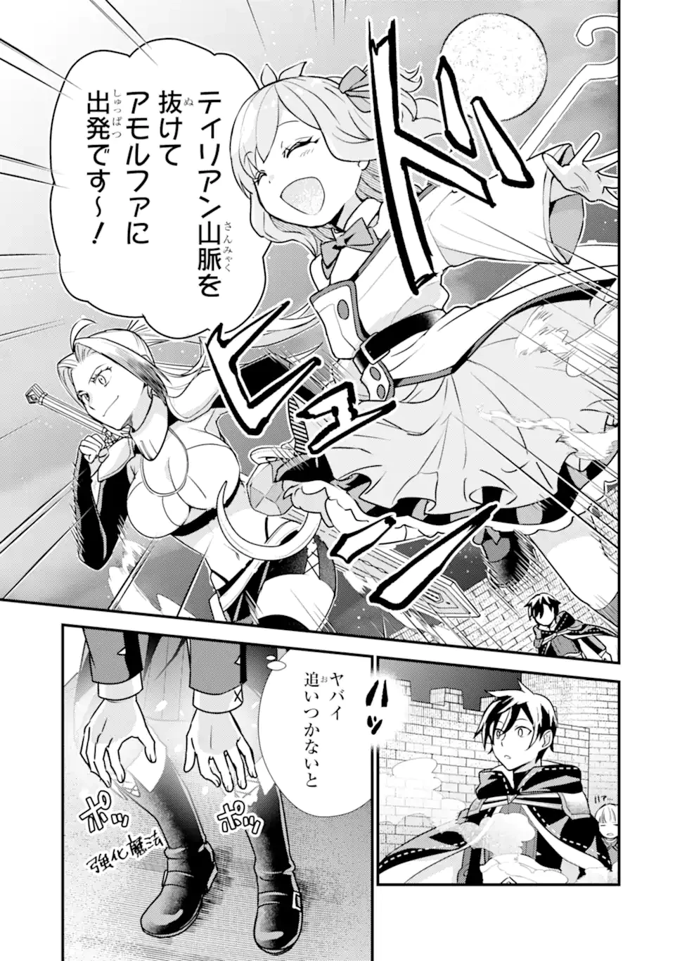 異世界転生で賢者になって冒険者生活 ~【魔法改良】で異世界最強~ 第22.1話 - 5