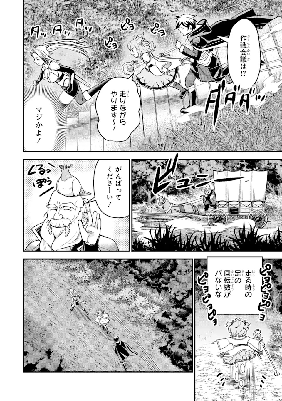 異世界転生で賢者になって冒険者生活 ~【魔法改良】で異世界最強~ 第22.1話 - 6