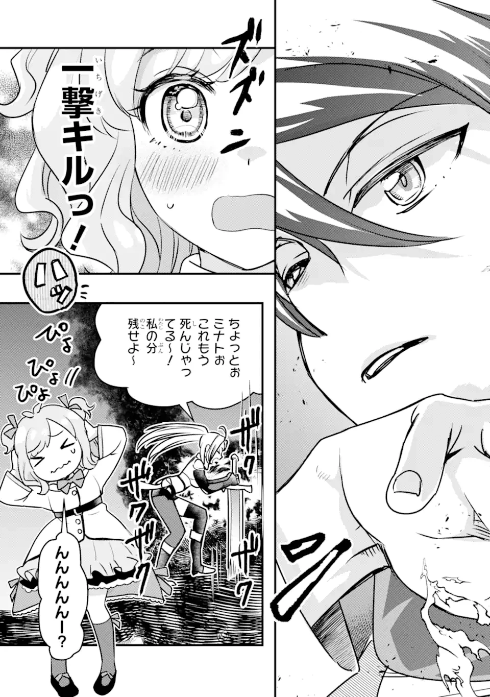 異世界転生で賢者になって冒険者生活 ~【魔法改良】で異世界最強~ 第22.2話 - 8