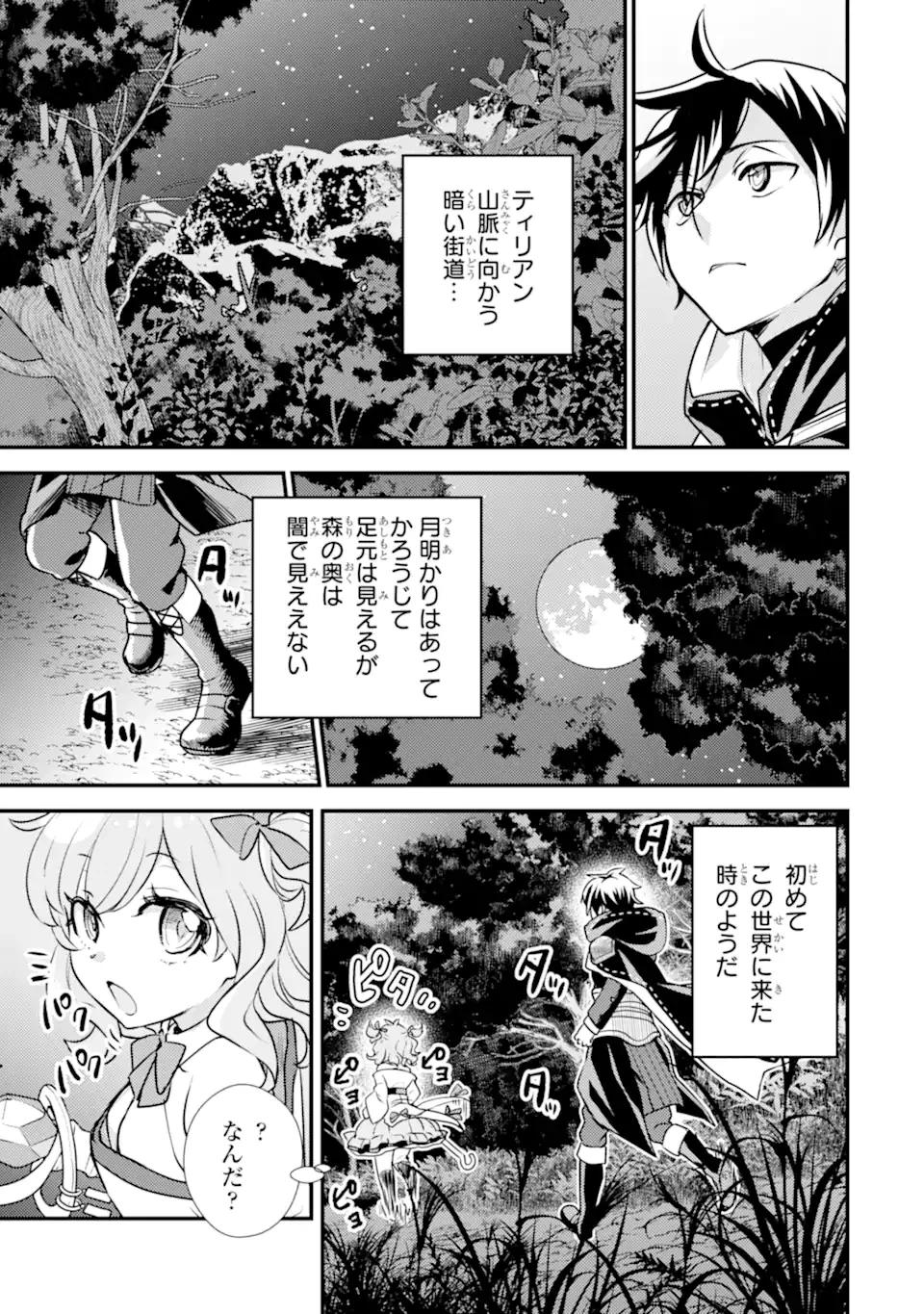 異世界転生で賢者になって冒険者生活 ~【魔法改良】で異世界最強~ 第22.1話 - 7