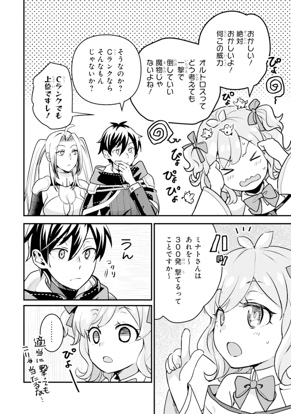 異世界転生で賢者になって冒険者生活 ~【魔法改良】で異世界最強~ 第22.2話 - 9