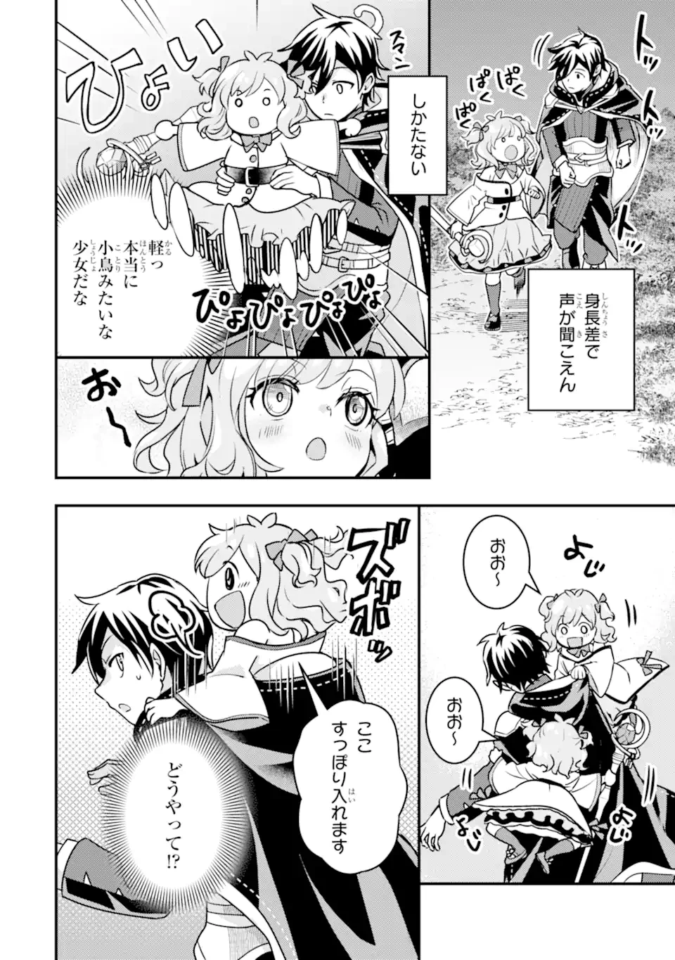 異世界転生で賢者になって冒険者生活 ~【魔法改良】で異世界最強~ 第22.1話 - 8