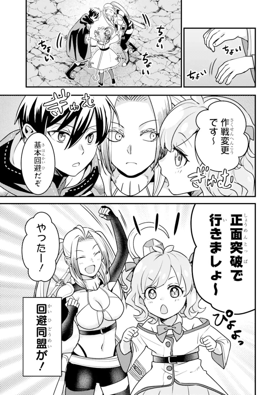 異世界転生で賢者になって冒険者生活 ~【魔法改良】で異世界最強~ 第22.2話 - 10